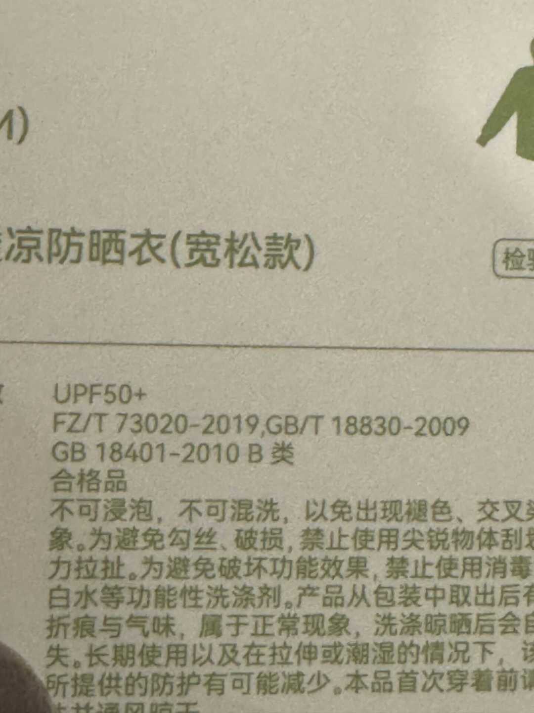 刘亦菲79.8元防晒衣卖断货：想跟同款，先看吊牌上这3行字再下单