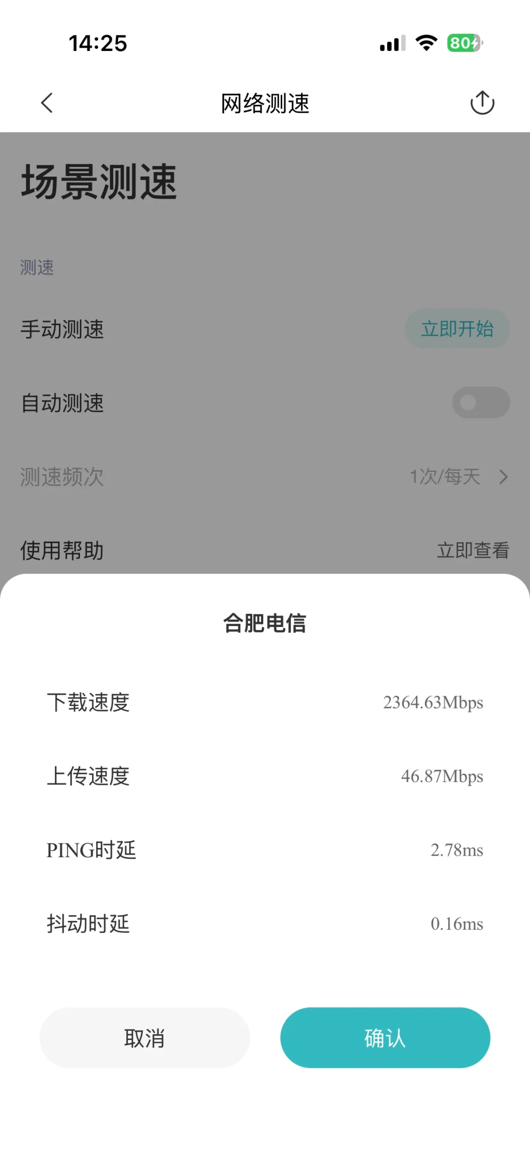 2000M宽带8月密集铺开，有人测速2364Mbps，有人被喷成骗局：升级前先查这4个数字