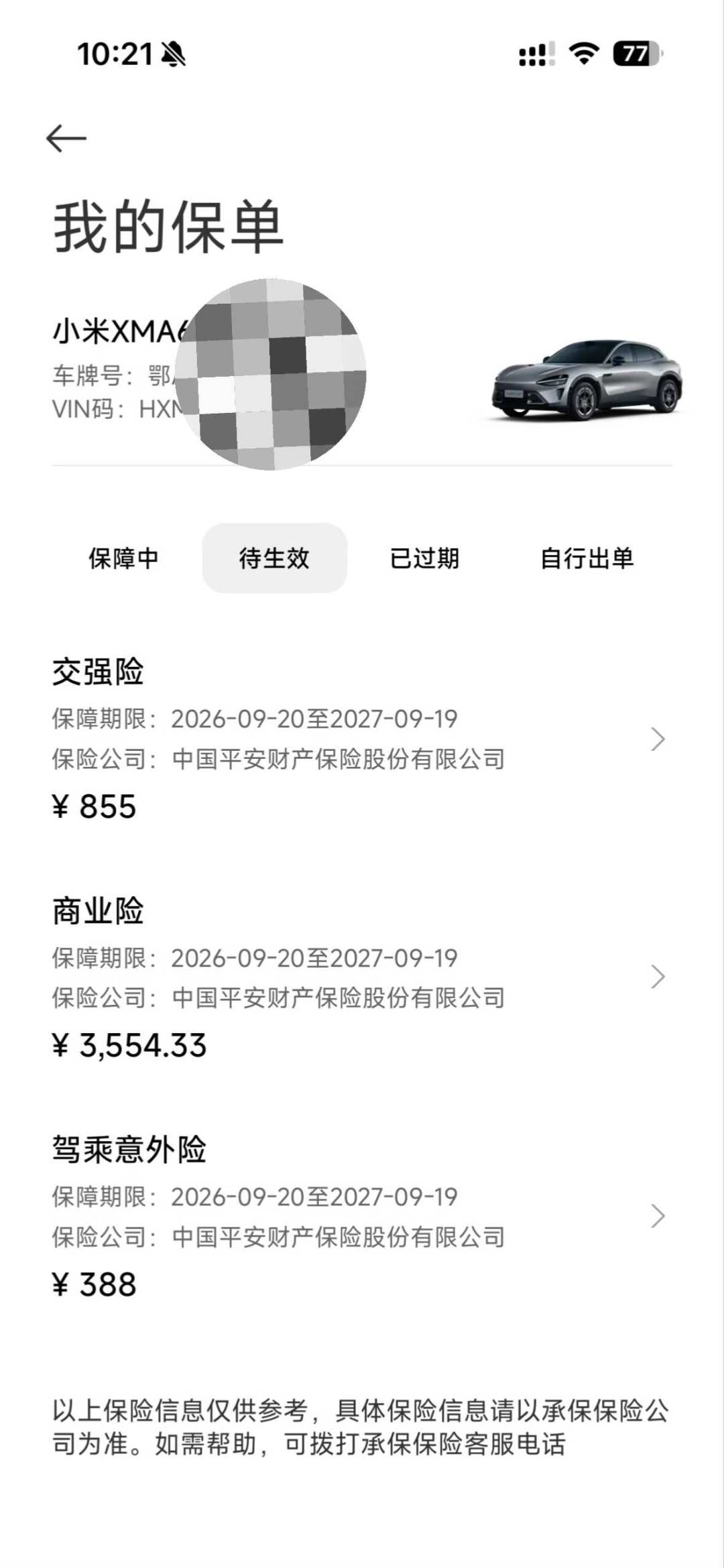 0分违停、零出险,保费还是涨了20%:先分清这三个原因,再决定换不换保险公司