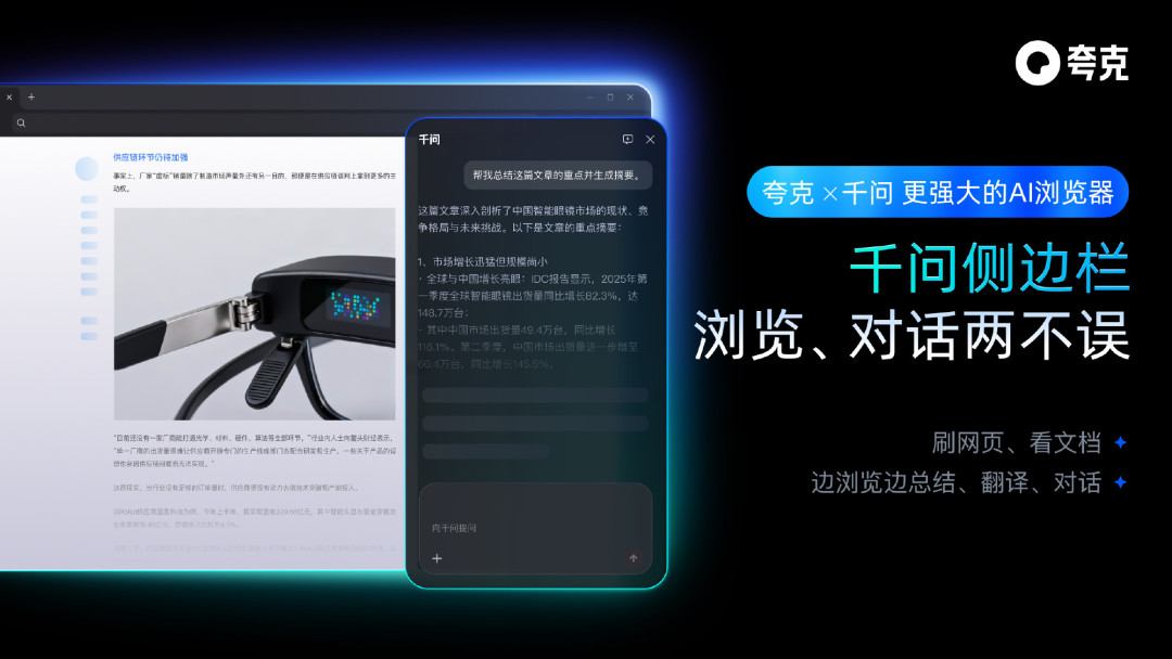 OpenAI关停自家AI浏览器:夸克AI浏览器还在免费,装不装先想清楚这4个问题
