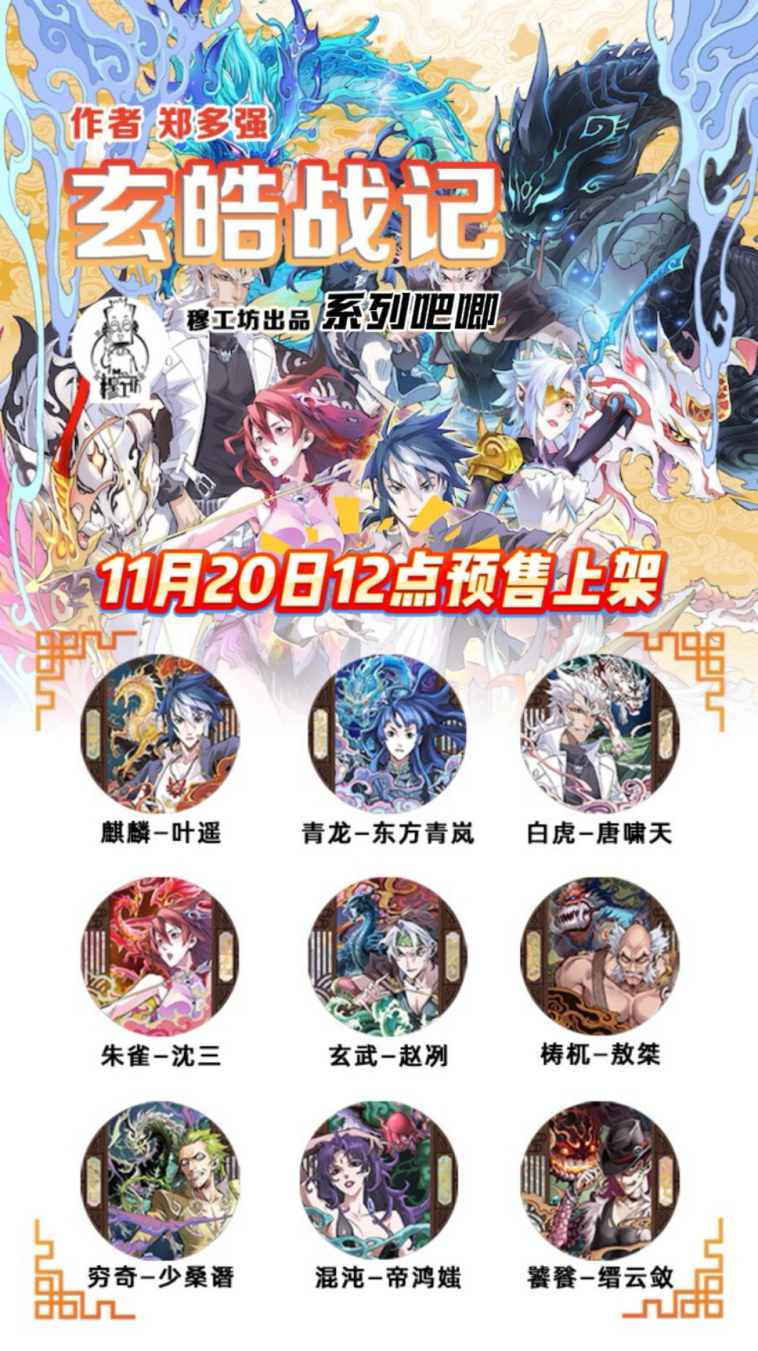 《玄皓战记》20岁:见面会信物已发货、重制版封面只差最后一本——想补这200话的老读者先看这篇