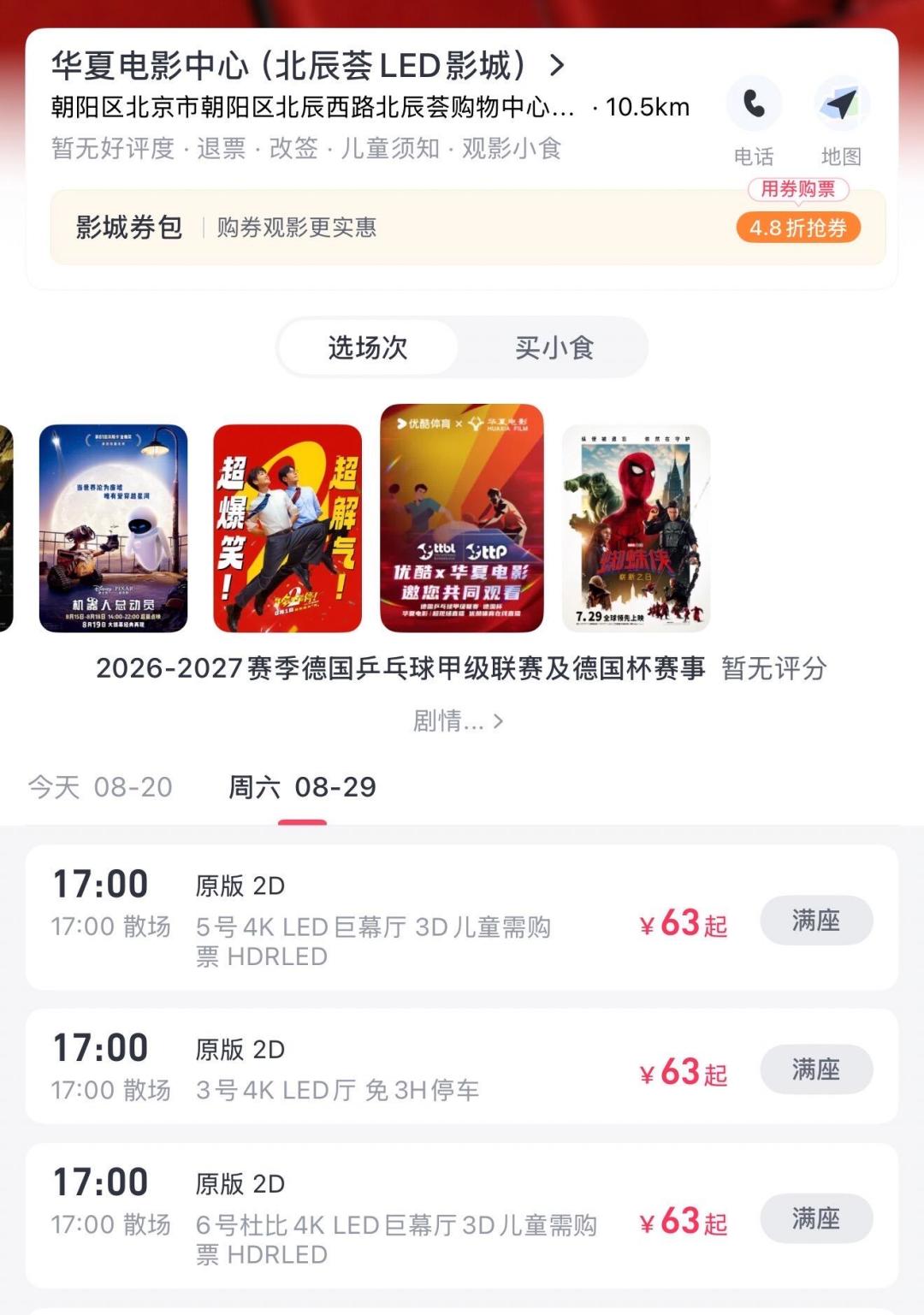 8.29全国预售第一的不是电影:樊振东德国杯影院直播将至,票价贵过大片却秒罄,怎么买、适合谁一次说清