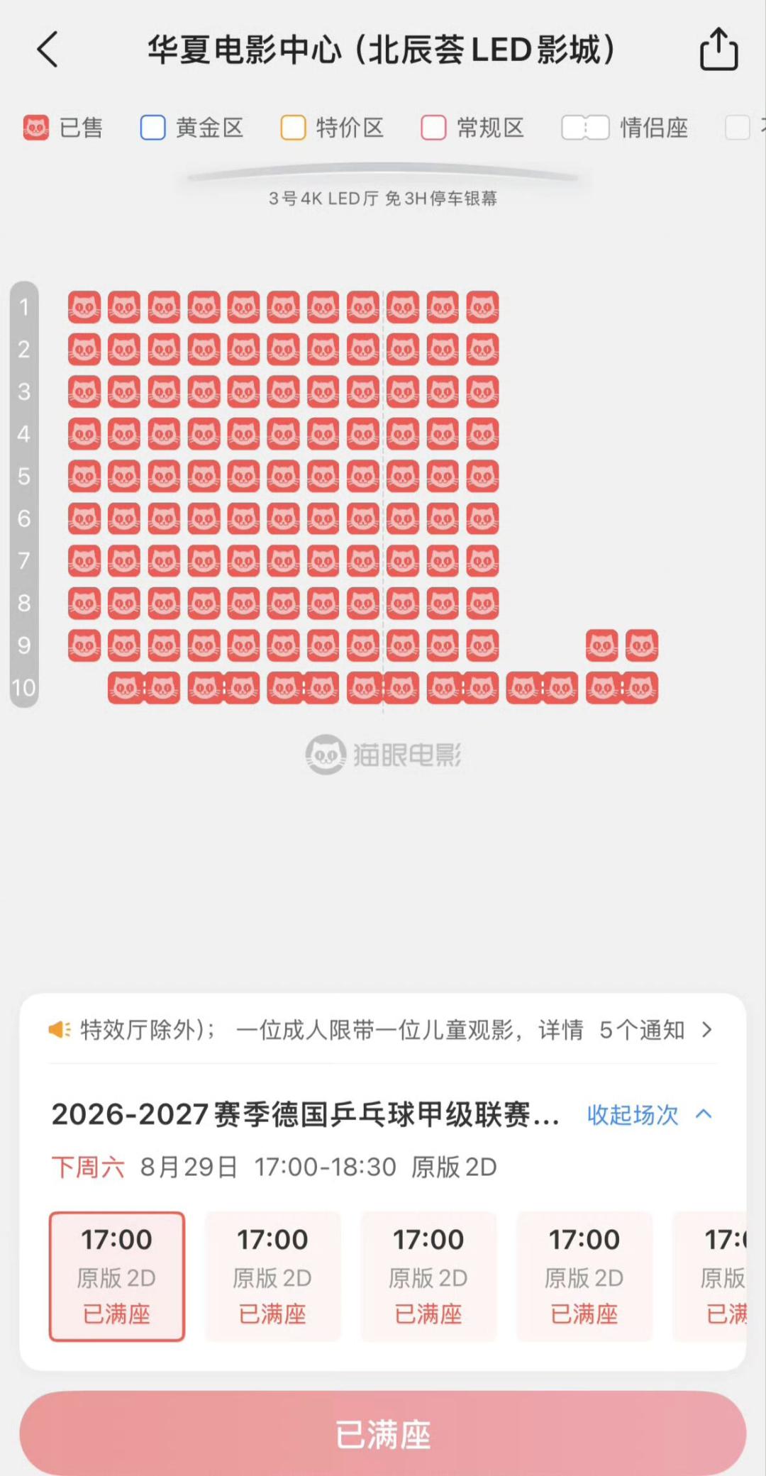 8.29全国预售第一的不是电影:樊振东德国杯影院直播将至,票价贵过大片却秒罄,怎么买、适合谁一次说清