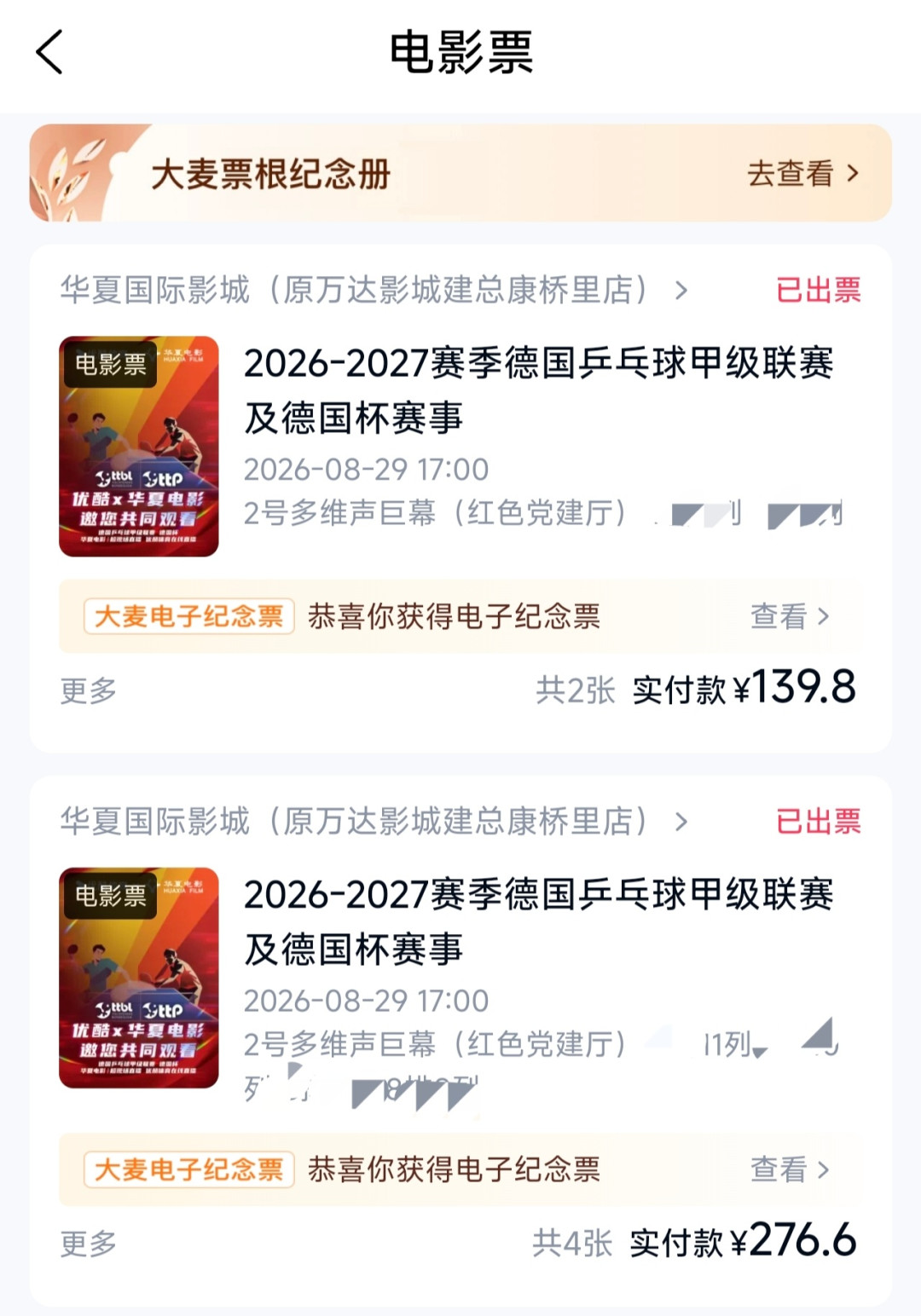 8.29全国预售第一的不是电影:樊振东德国杯影院直播将至,票价贵过大片却秒罄,怎么买、适合谁一次说清