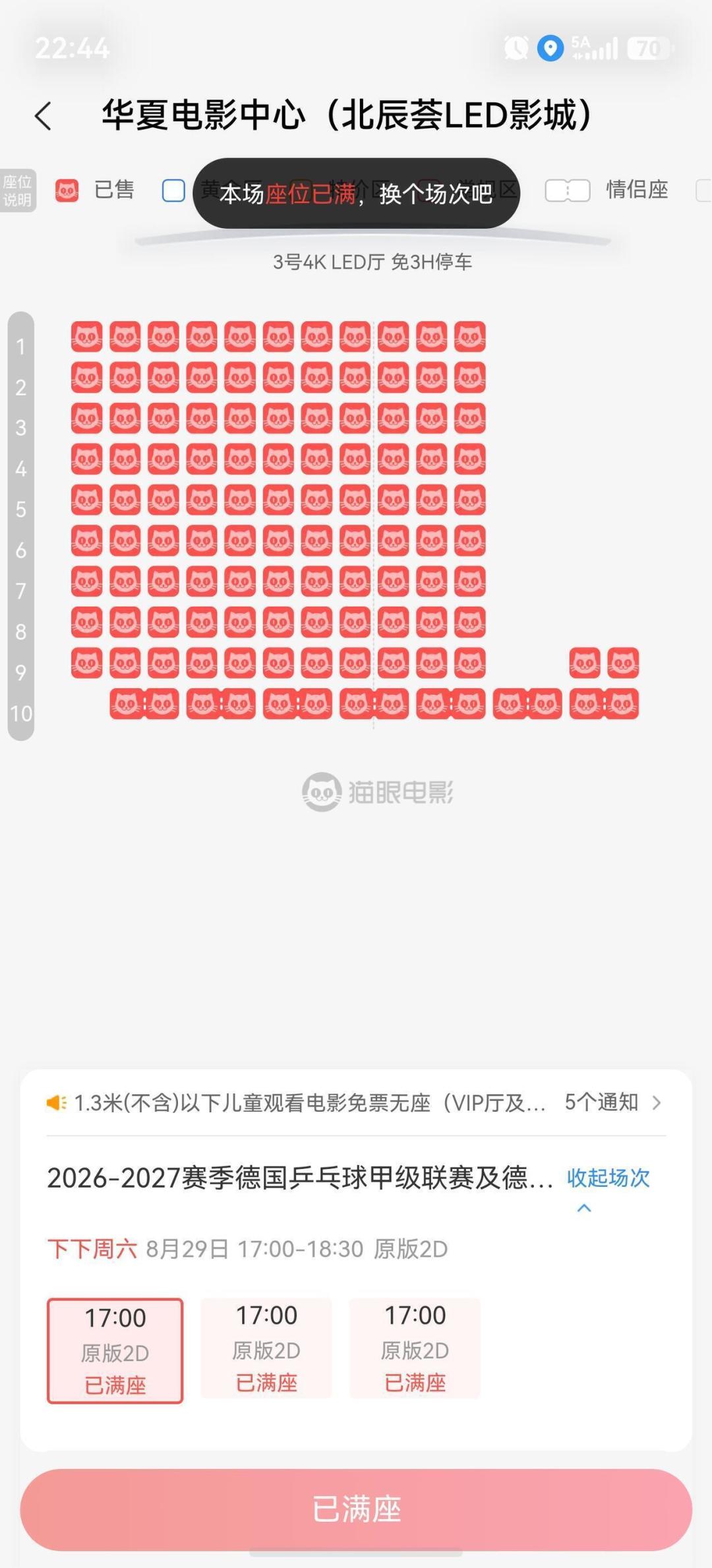 8.29全国预售第一的不是电影:樊振东德国杯影院直播将至,票价贵过大片却秒罄,怎么买、适合谁一次说清