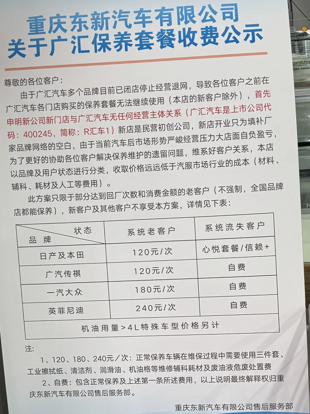 你刷到的“本田2027年后不再投放新燃油车”,是2023年的旧声明:真正要防的不是停产,而是你的4S店先没了