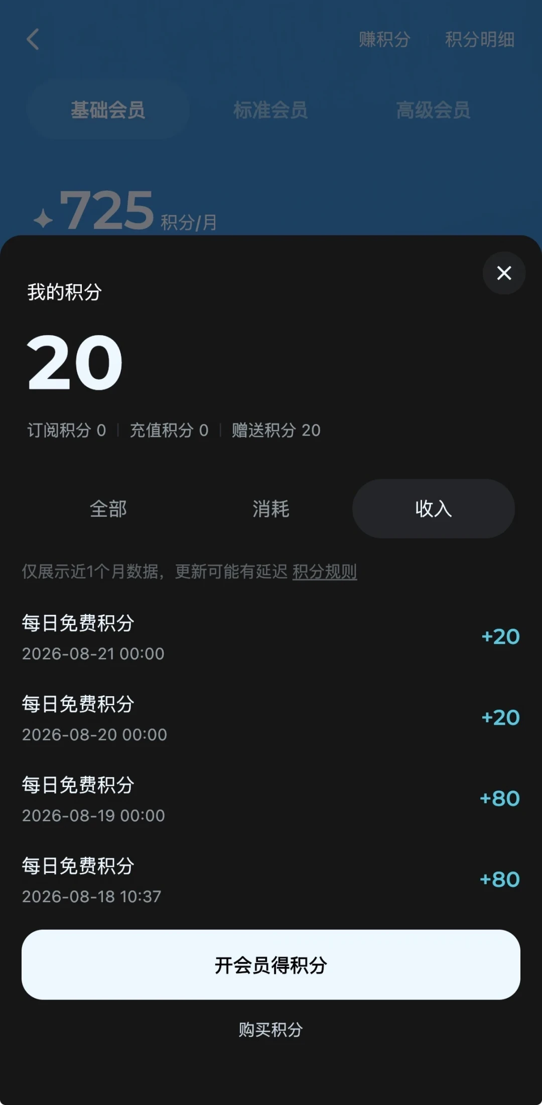 即梦免费积分缩到20,先别急着买会员:8月AI视频入门的0元、30元、100元三档账单