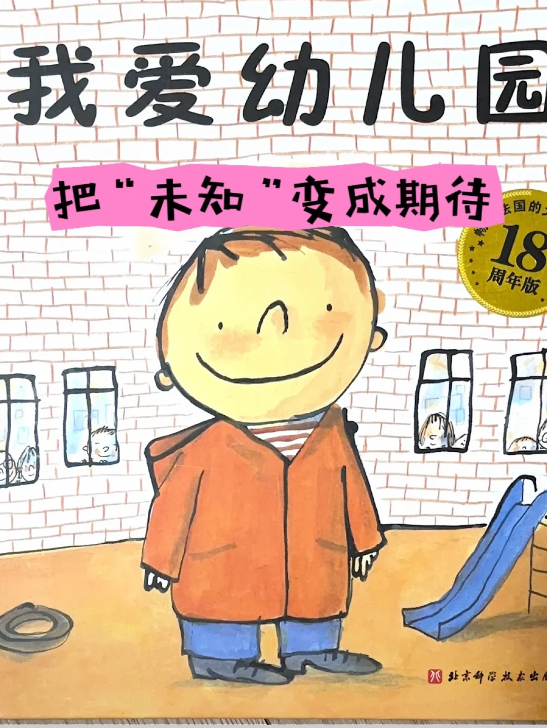 还有一周入园:入园绘本照着读给娃听,只做对了一半