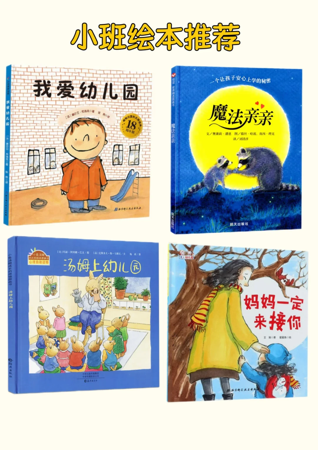 还有一周入园:入园绘本照着读给娃听,只做对了一半