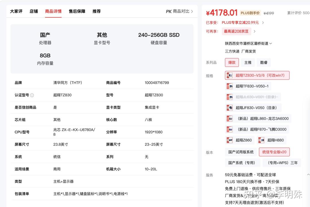 同款商品选择