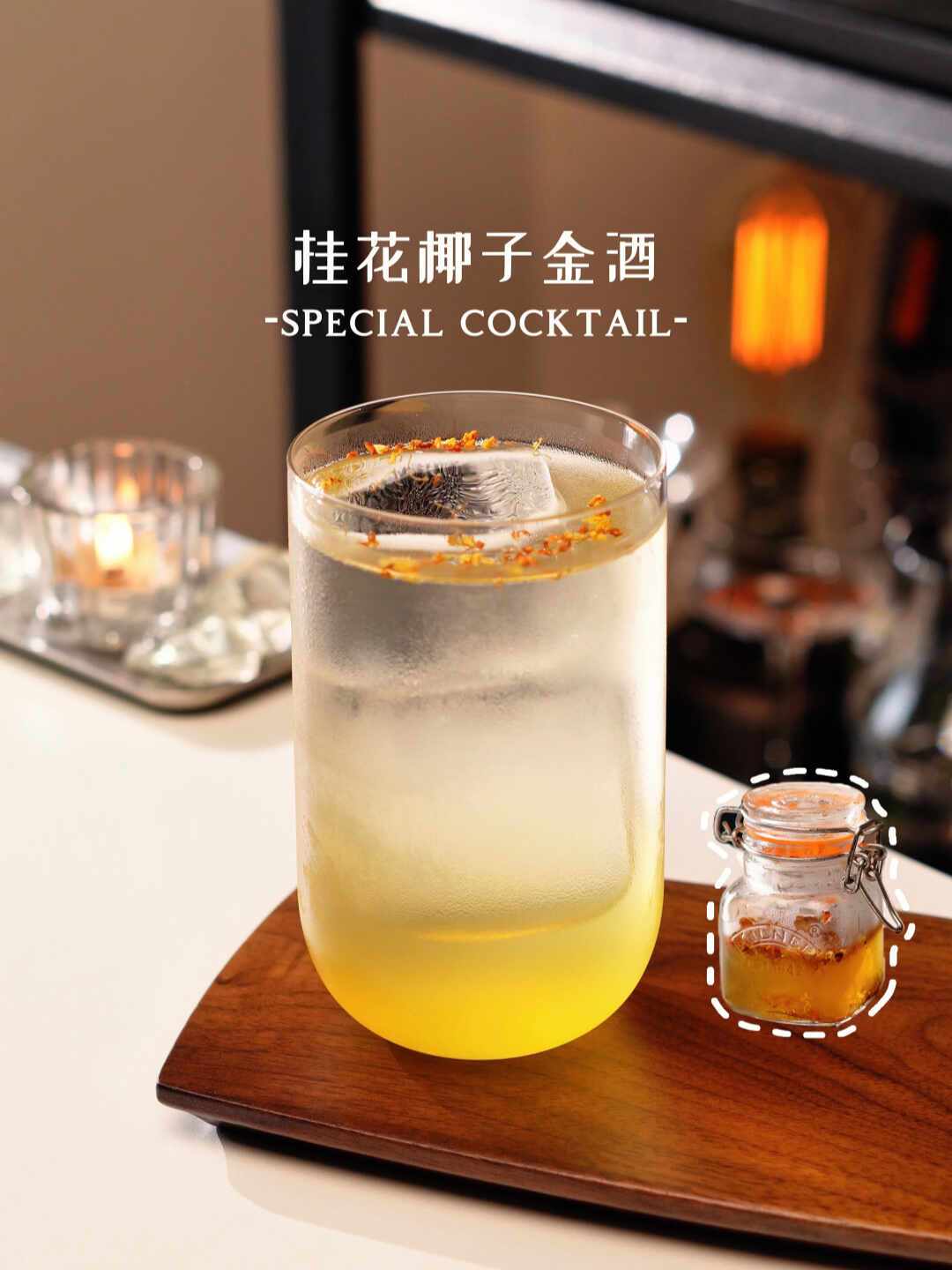 翻完20篇新中式鸡尾酒头部帖:洋酒做骨架,茶做灵魂,蓝橙是水墨滤镜,在家调一杯只要10元上下