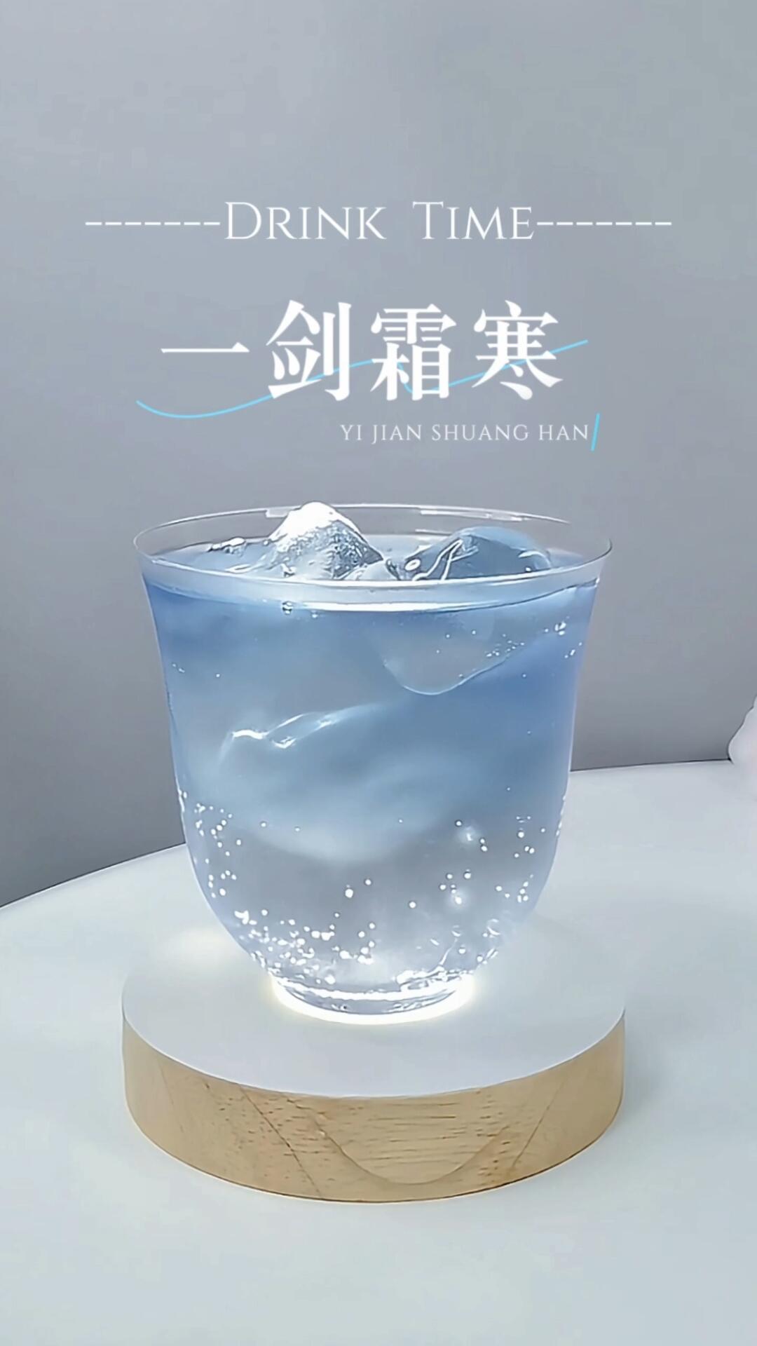 翻完20篇新中式鸡尾酒头部帖:洋酒做骨架,茶做灵魂,蓝橙是水墨滤镜,在家调一杯只要10元上下