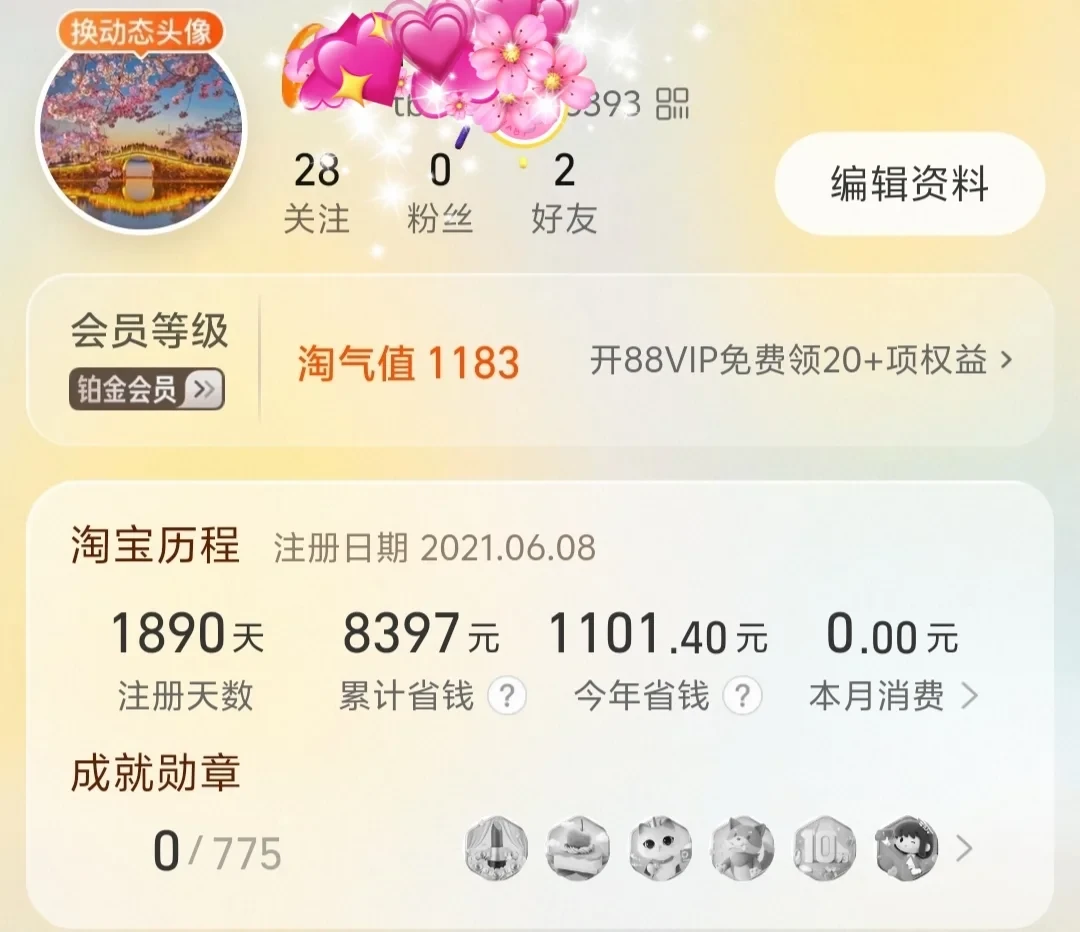 88元88VIP变成