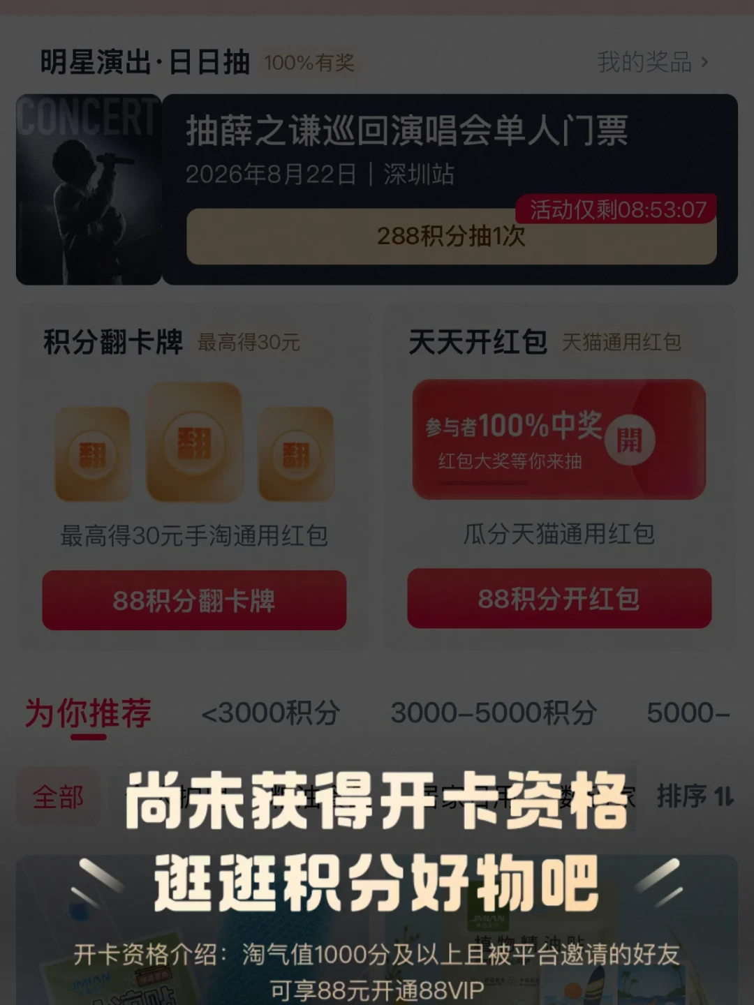 88元88VIP变成