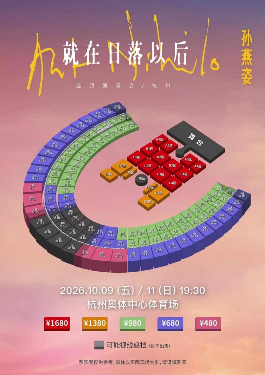 100多万人想看,二开只放不到三分之一的座位:孙燕姿杭州站最后的机会,别只死磕内场