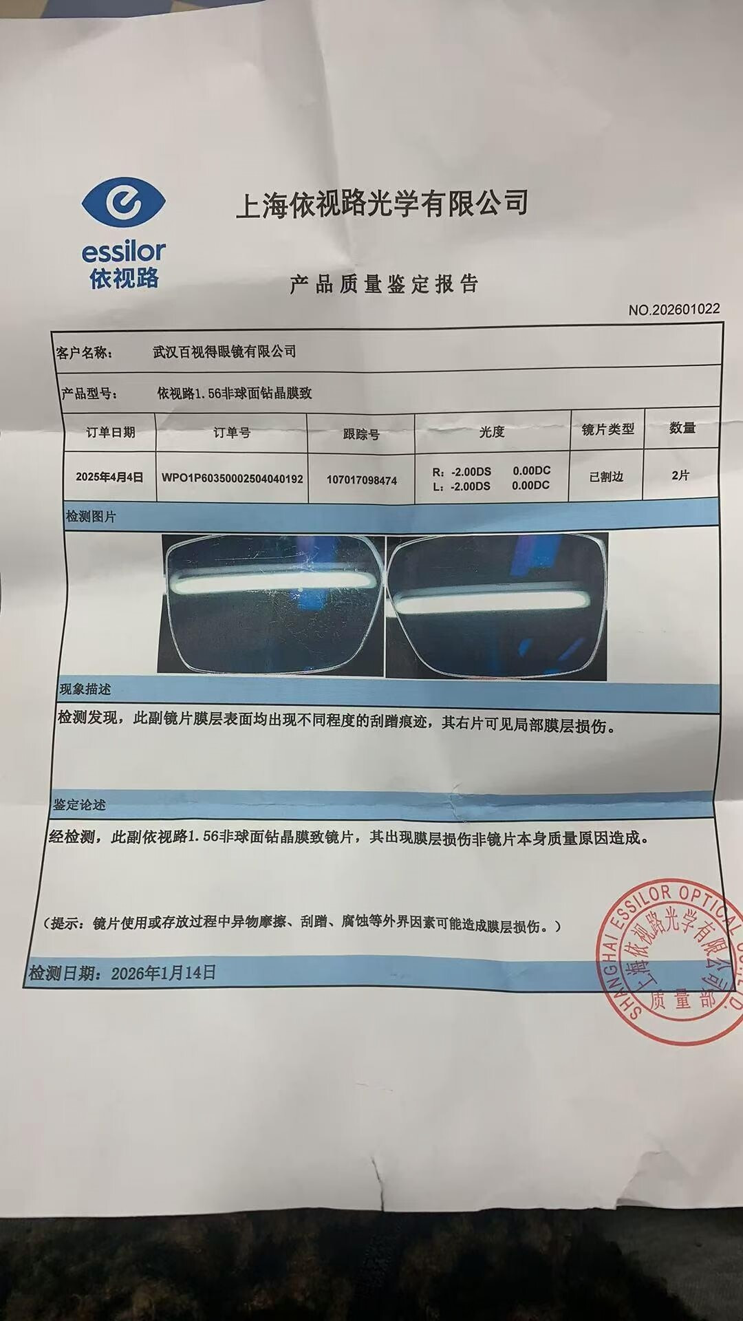千元依视路爆膜,鉴定说“人为的,不质保”:翻完30多条维权帖,我把留证据和谈判的顺序理出来了