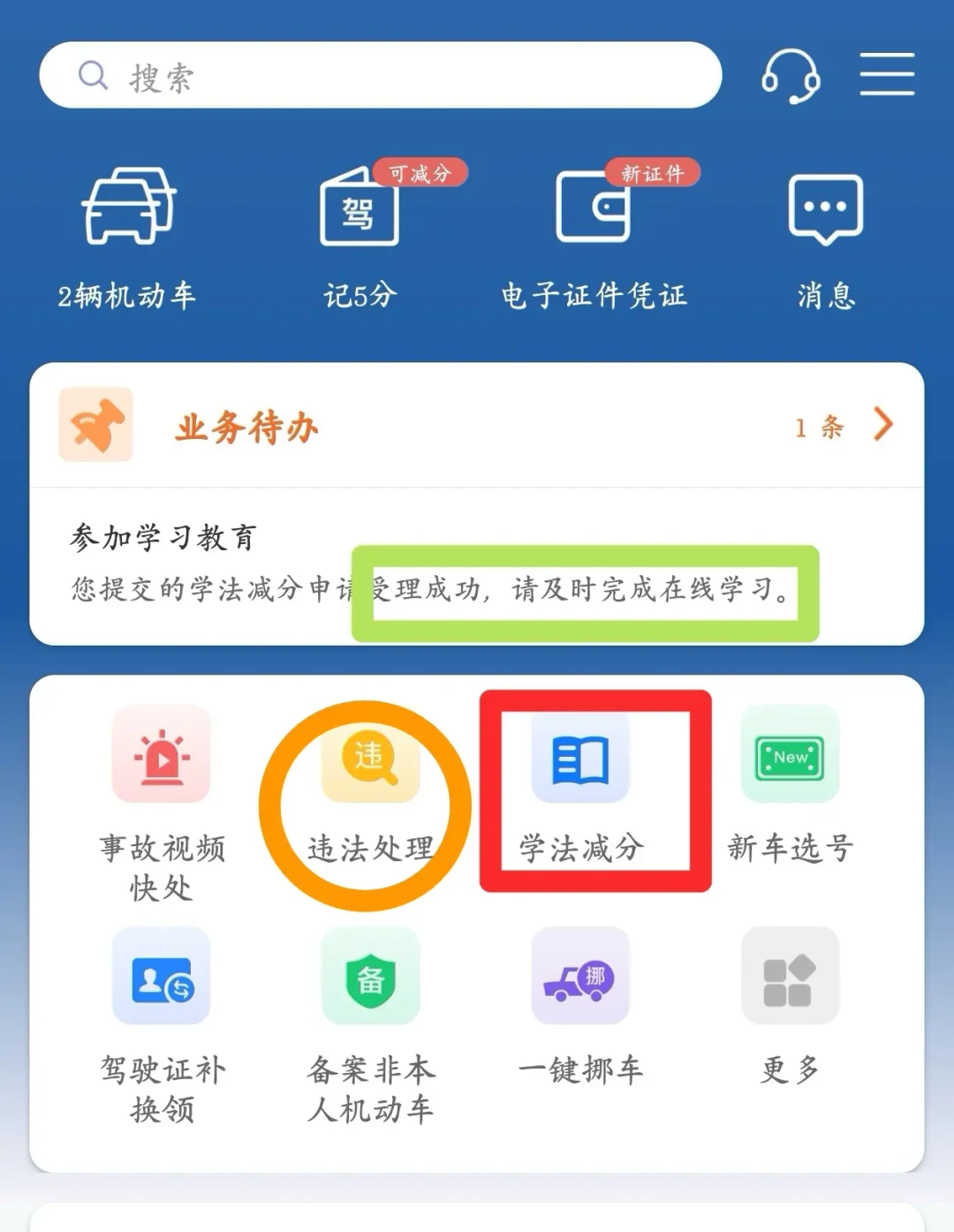 驾照已被扣6分,还等周期清零?12123“学法减分”最多能免费找回6分:7种不能申请的情形和名下报废车未注销的新门槛,一次说清