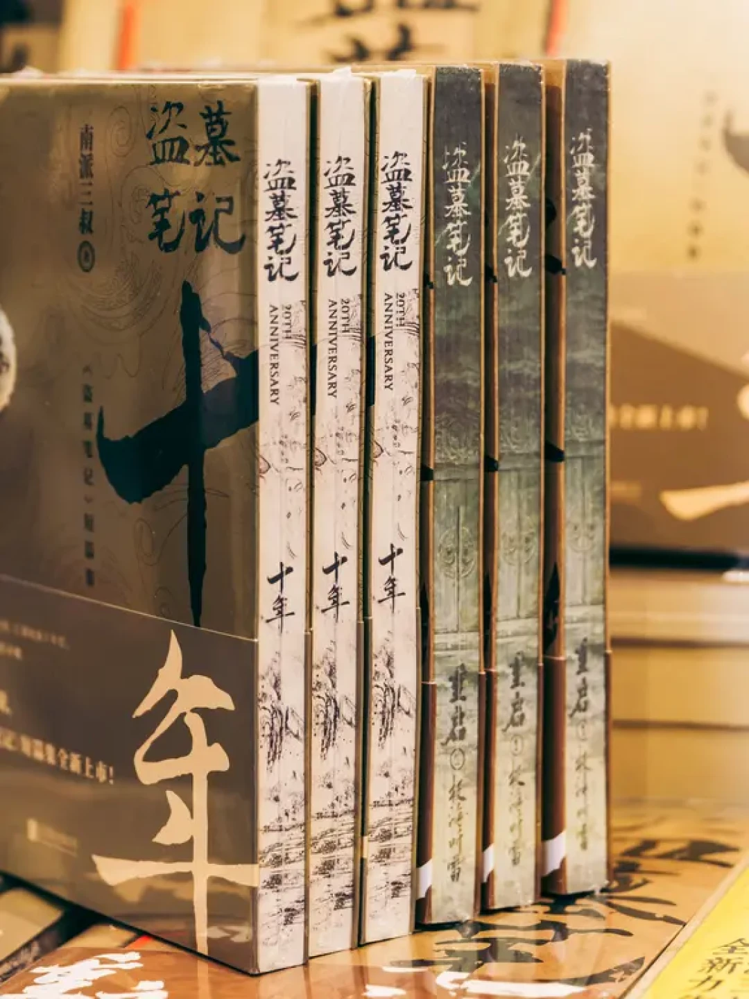 《九门》收官第二天，盗笔开文20周年还没散场：浙江限定要靠代购、刷边版接连断货，9月15日书店展陈结束前，把补买路线和避坑账算清楚