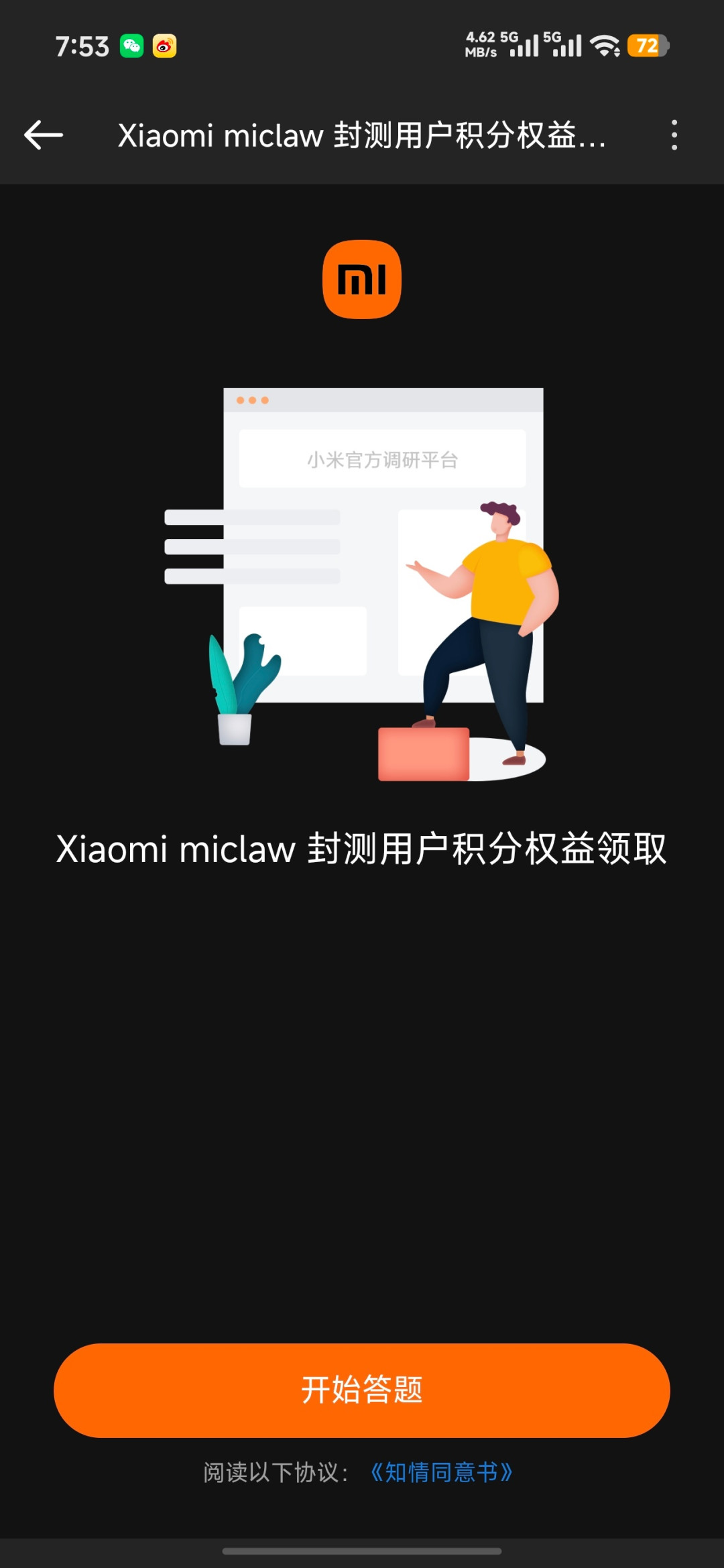 MiClaw 确定9月21日停服,问卷8月30日截止:对完官方公告、媒体转述和封测用户实测,三类人各该做什么都整理清楚了