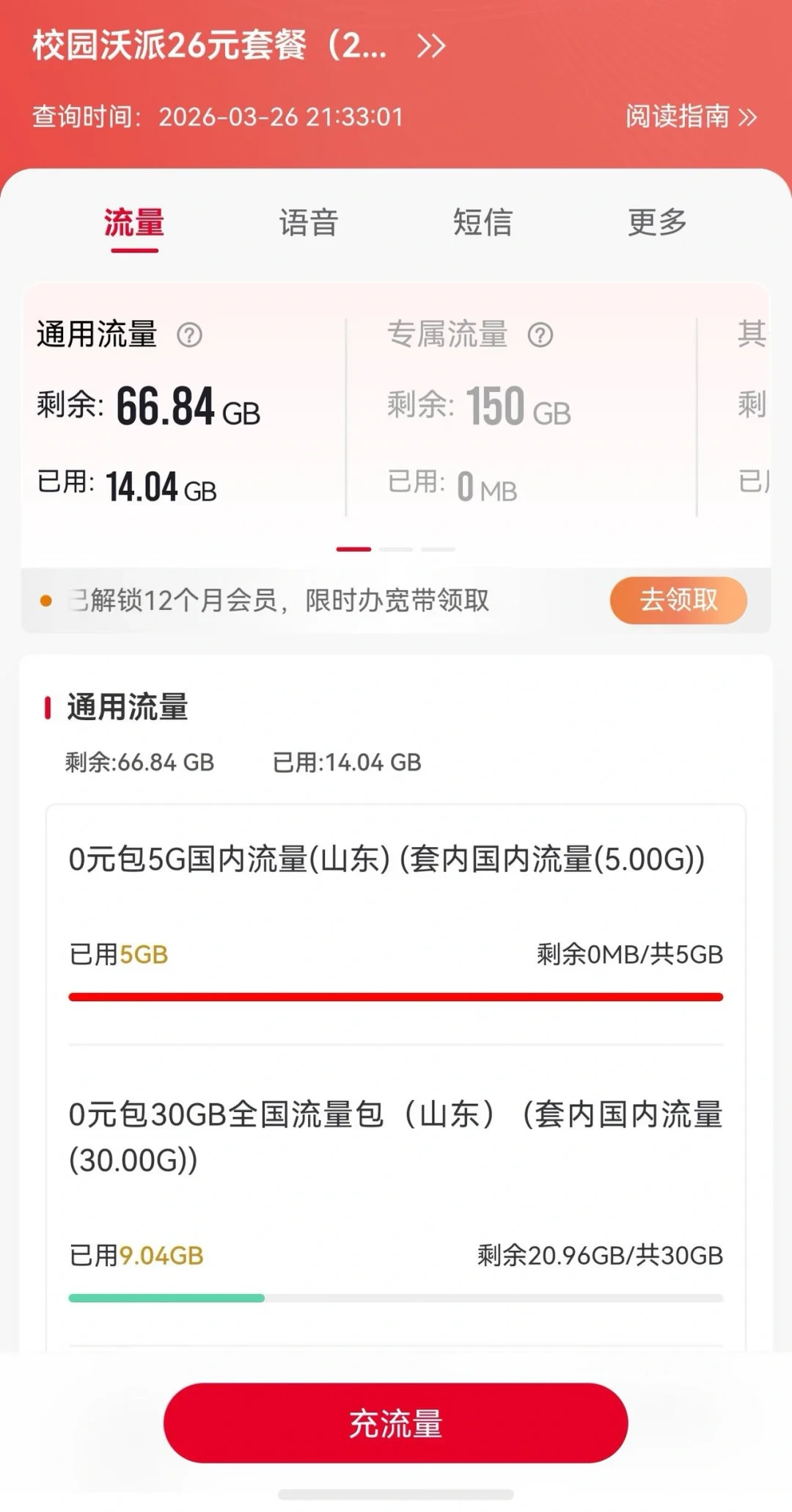 四川880G卖20元,江苏150G要55元:对比多地校园卡样本后,开学前办联通卡先问清这4个问题