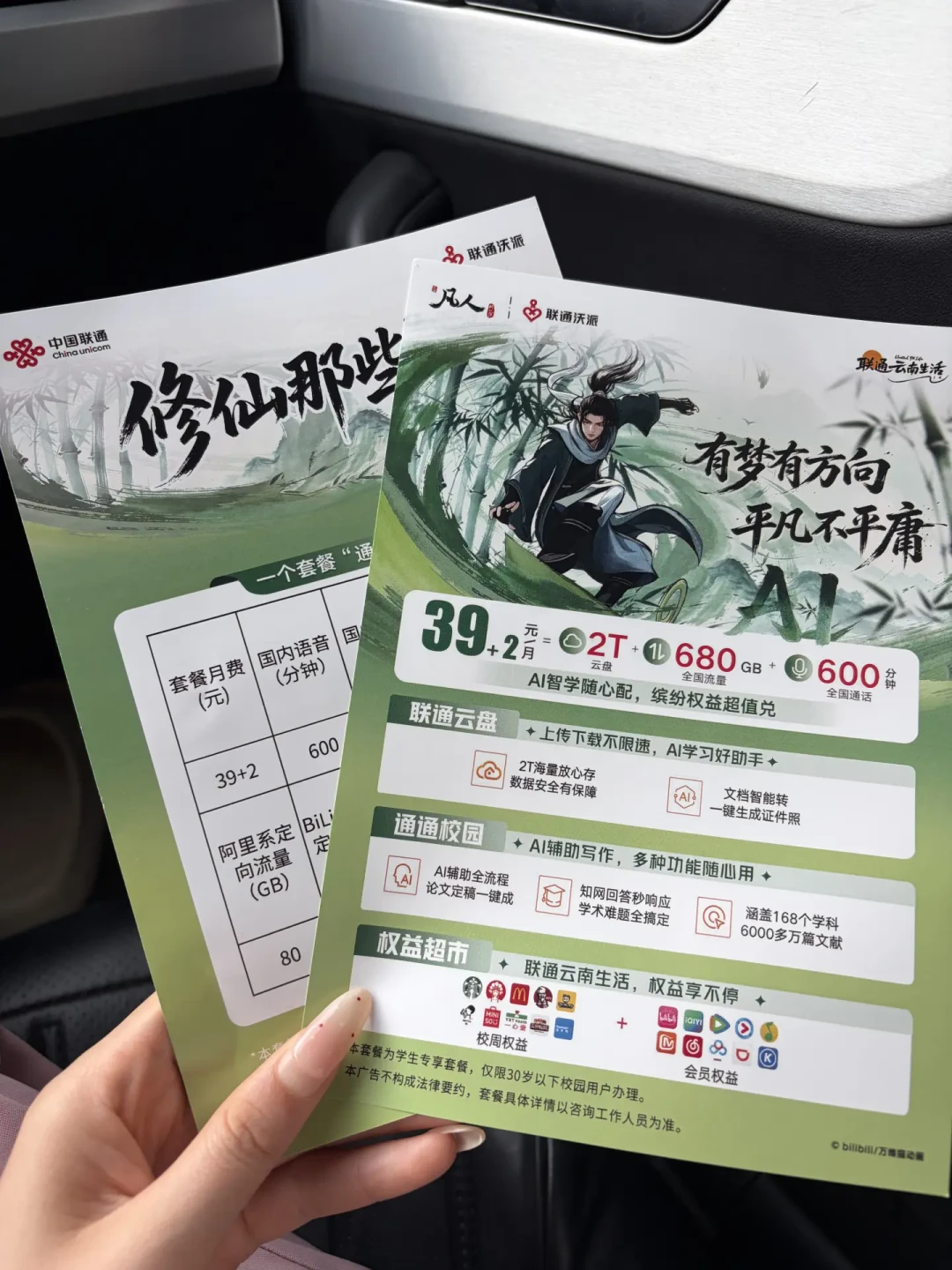 四川880G卖20元,江苏150G要55元:对比多地校园卡样本后,开学前办联通卡先问清这4个问题