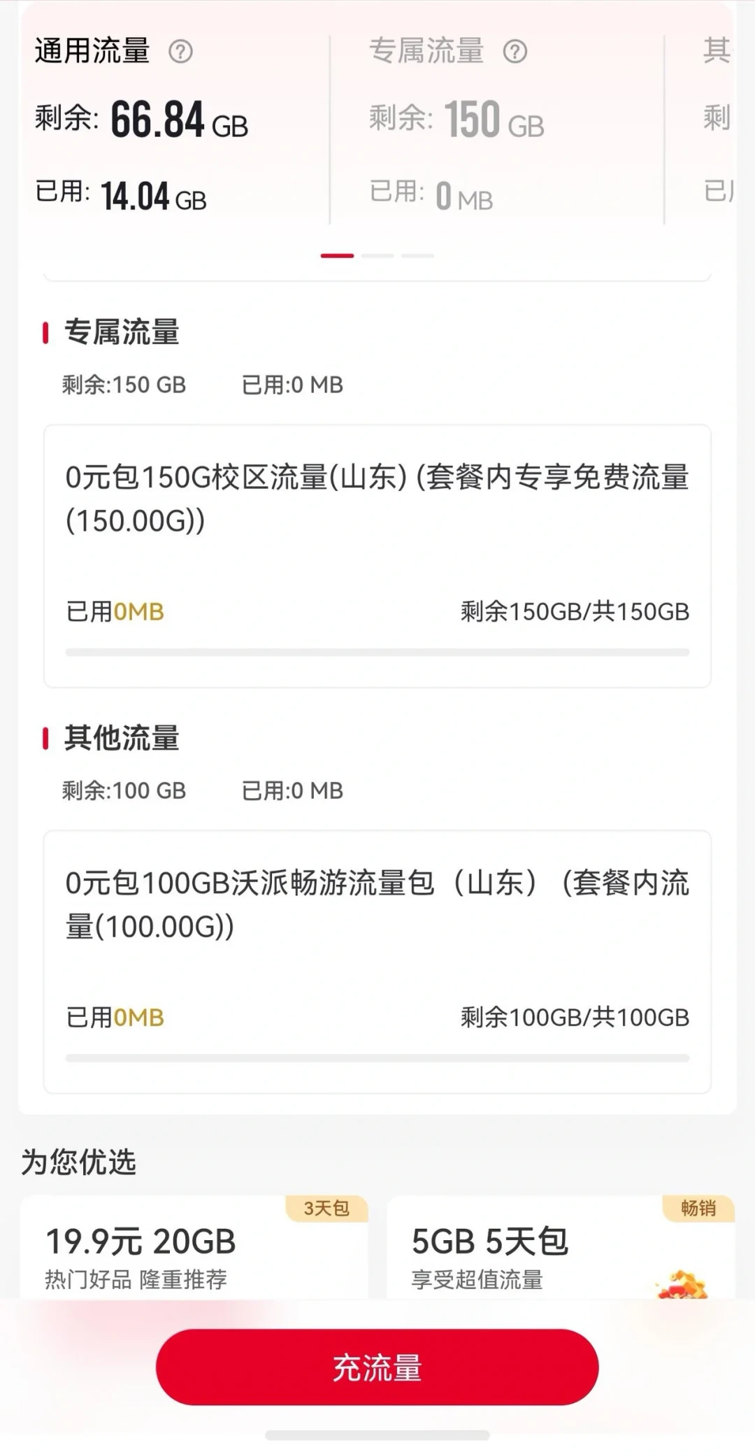 四川880G卖20元,江苏150G要55元:对比多地校园卡样本后,开学前办联通卡先问清这4个问题