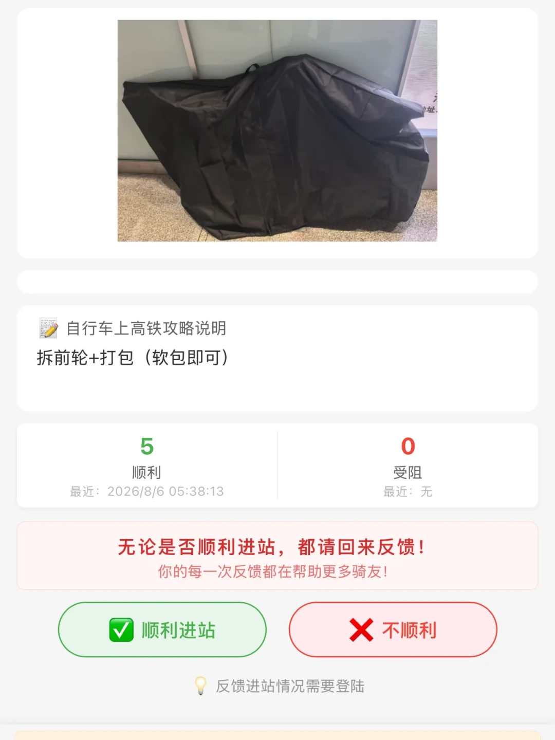 有人成都东丝滑进站,有人南京南被拦误了车:翻完全网带折叠车坐高铁的实录,国庆出行前把这些坑说透