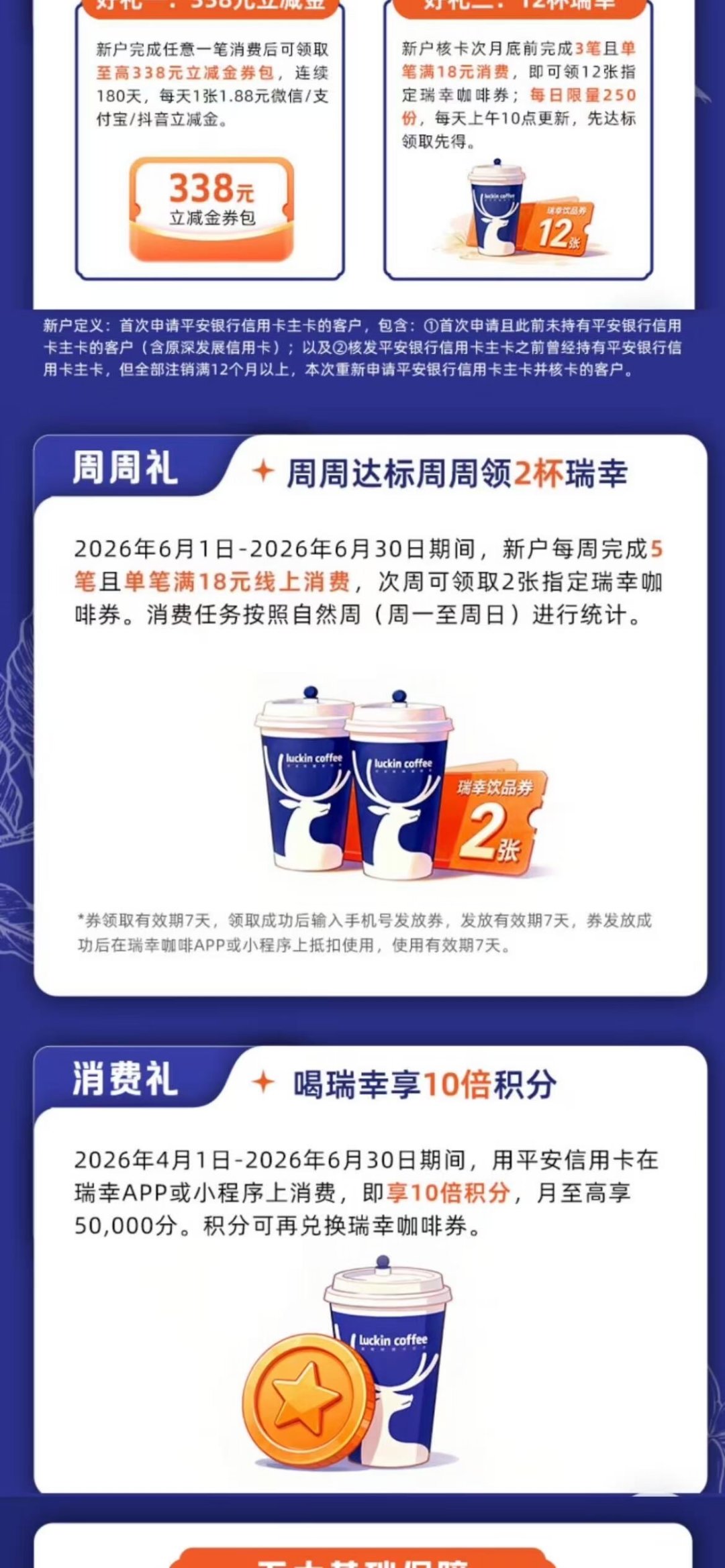 平安瑞幸联名卡半年三改规则:29元通兑券变399积分兑换,八月种草帖刷屏前,先把这三笔账算清