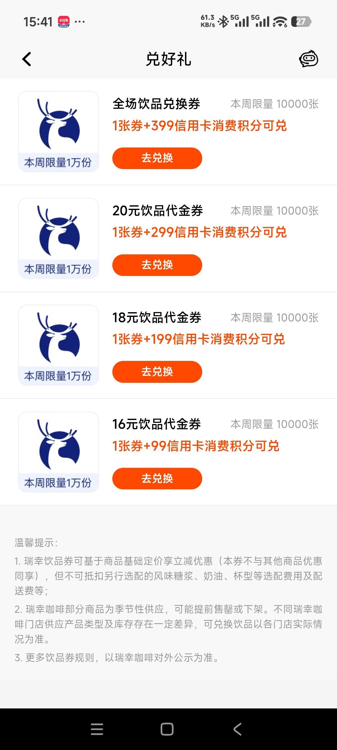 平安瑞幸联名卡半年三改规则:29元通兑券变399积分兑换,八月种草帖刷屏前,先把这三笔账算清