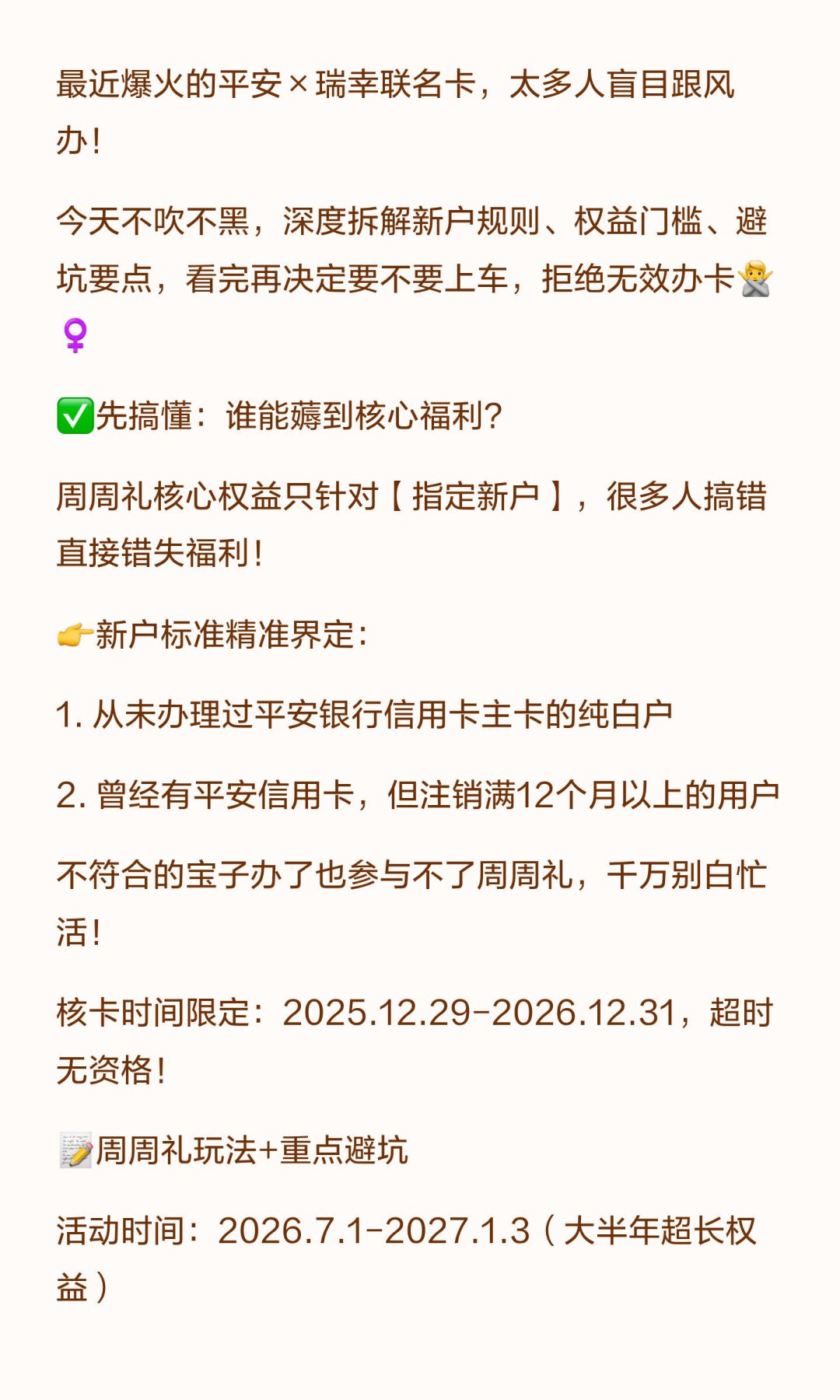 平安瑞幸联名卡半年三改规则:29元通兑券变399积分兑换,八月种草帖刷屏前,先把这三笔账算清