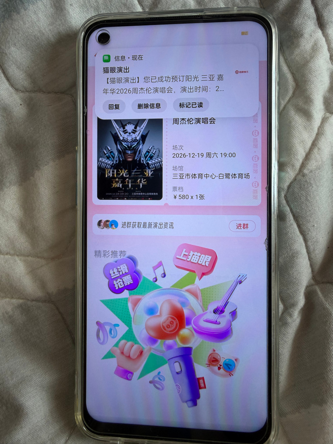 从丝滑开抢到退票潮：周杰伦三亚站的票，去不去先算这笔账
