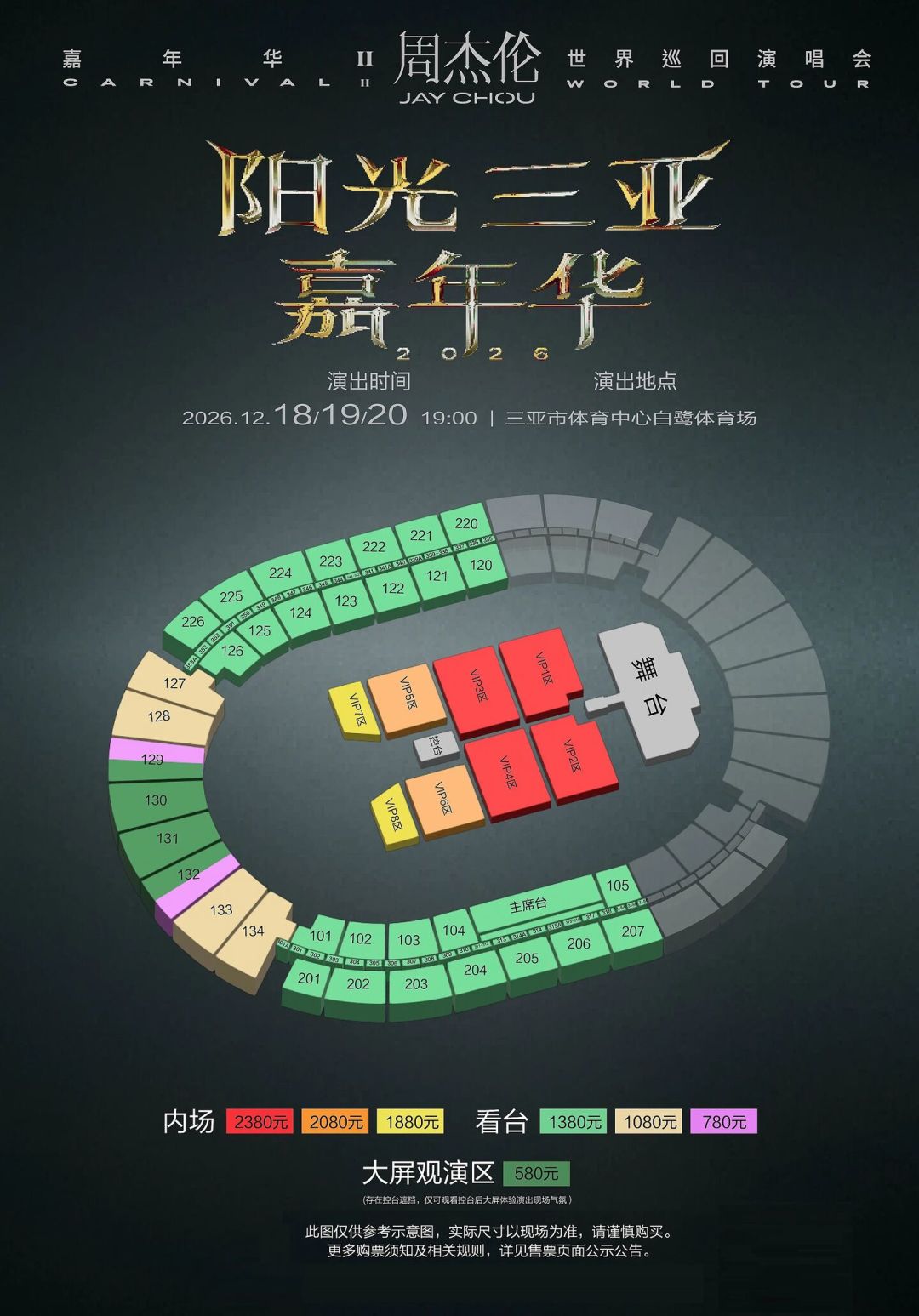 从丝滑开抢到退票潮：周杰伦三亚站的票，去不去先算这笔账