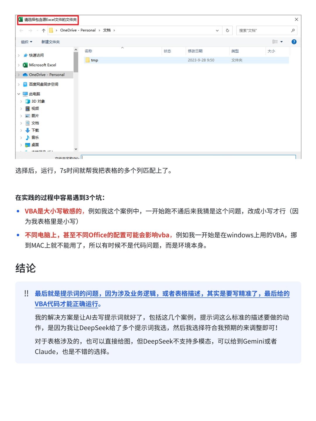 把大模型接进Excel：20行VBA批量处理1万行文本，免费额度够用，5个坑先避开