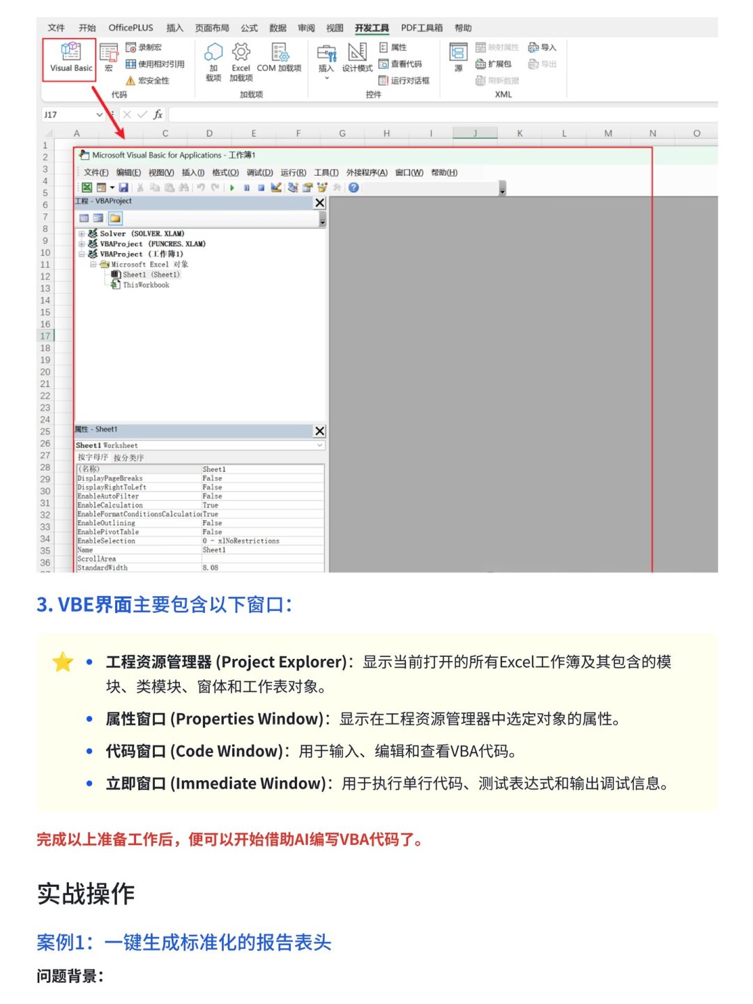 把大模型接进Excel：20行VBA批量处理1万行文本，免费额度够用，5个坑先避开