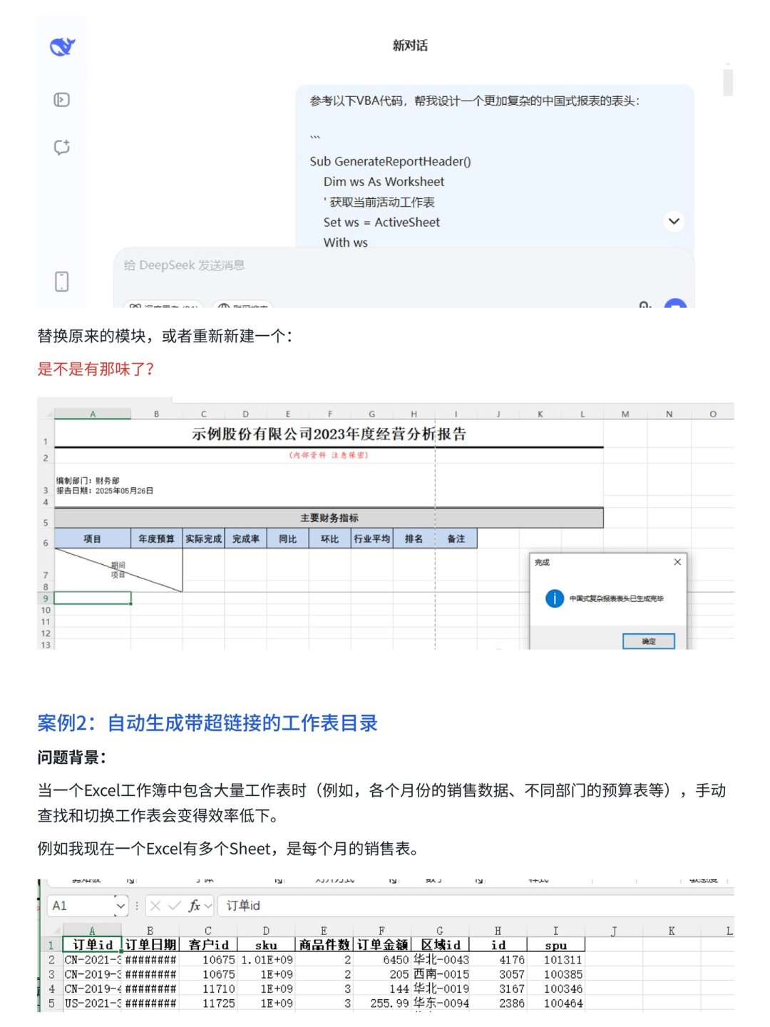 把大模型接进Excel：20行VBA批量处理1万行文本，免费额度够用，5个坑先避开