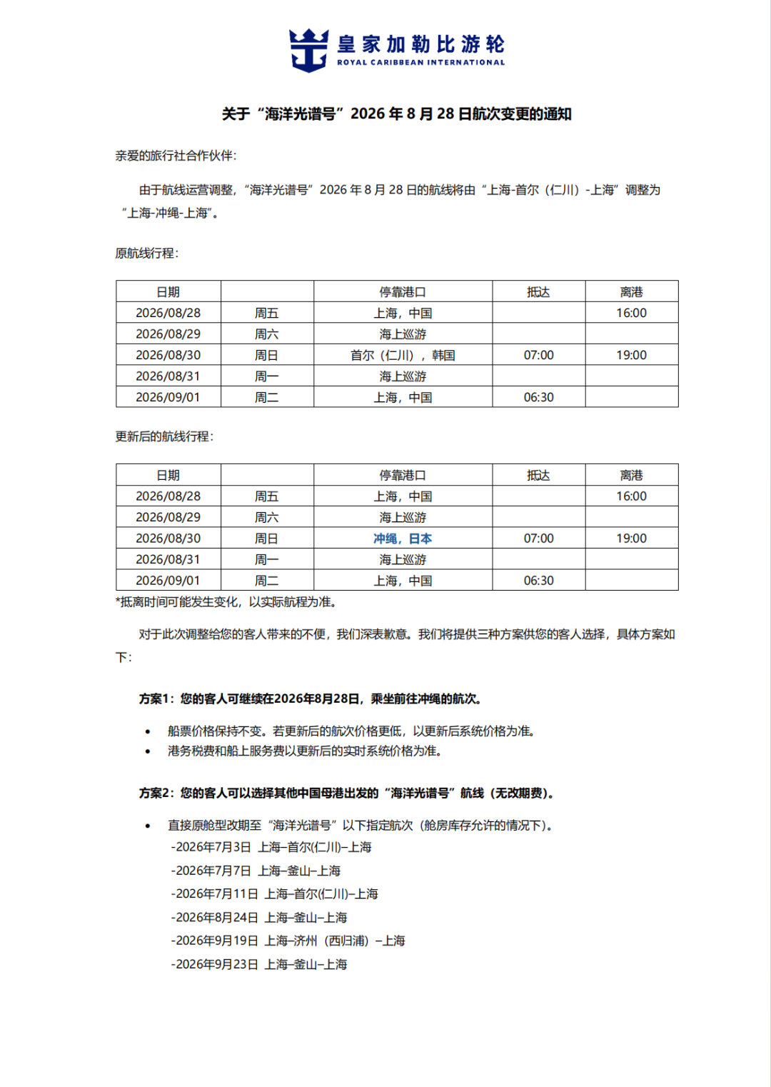 台风延误赔几千美金,改线只给100刀?把光谱号今年几波改线、补偿阶梯和预订前自查都捋清了