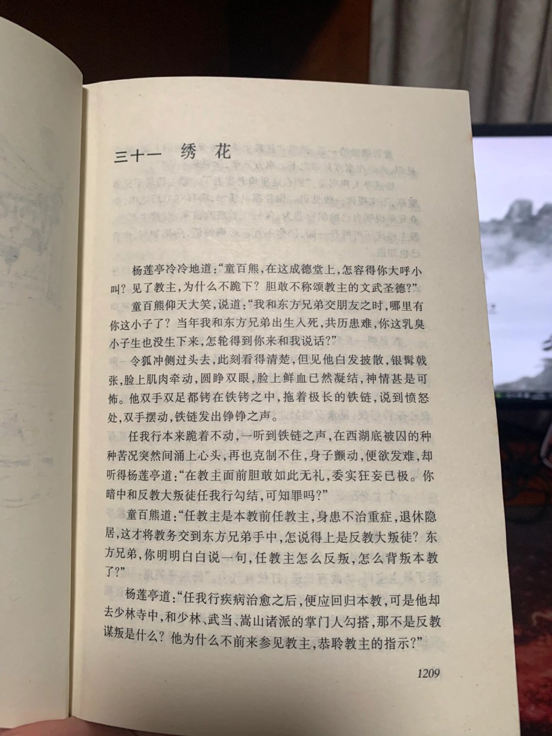 200万阅读量在讨论《笑傲江湖》写崩了:我把4条指控逐条对回原著,两条不成立,一条成立一半,一条是真问题