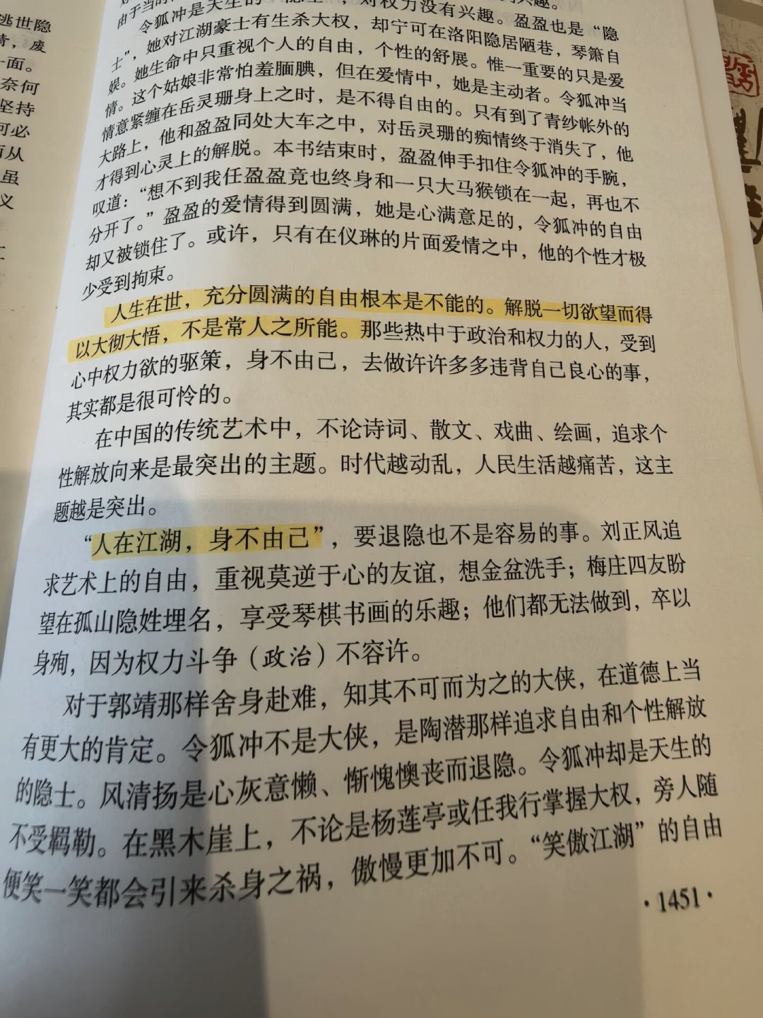 200万阅读量在讨论《笑傲江湖》写崩了:我把4条指控逐条对回原著,两条不成立,一条成立一半,一条是真问题