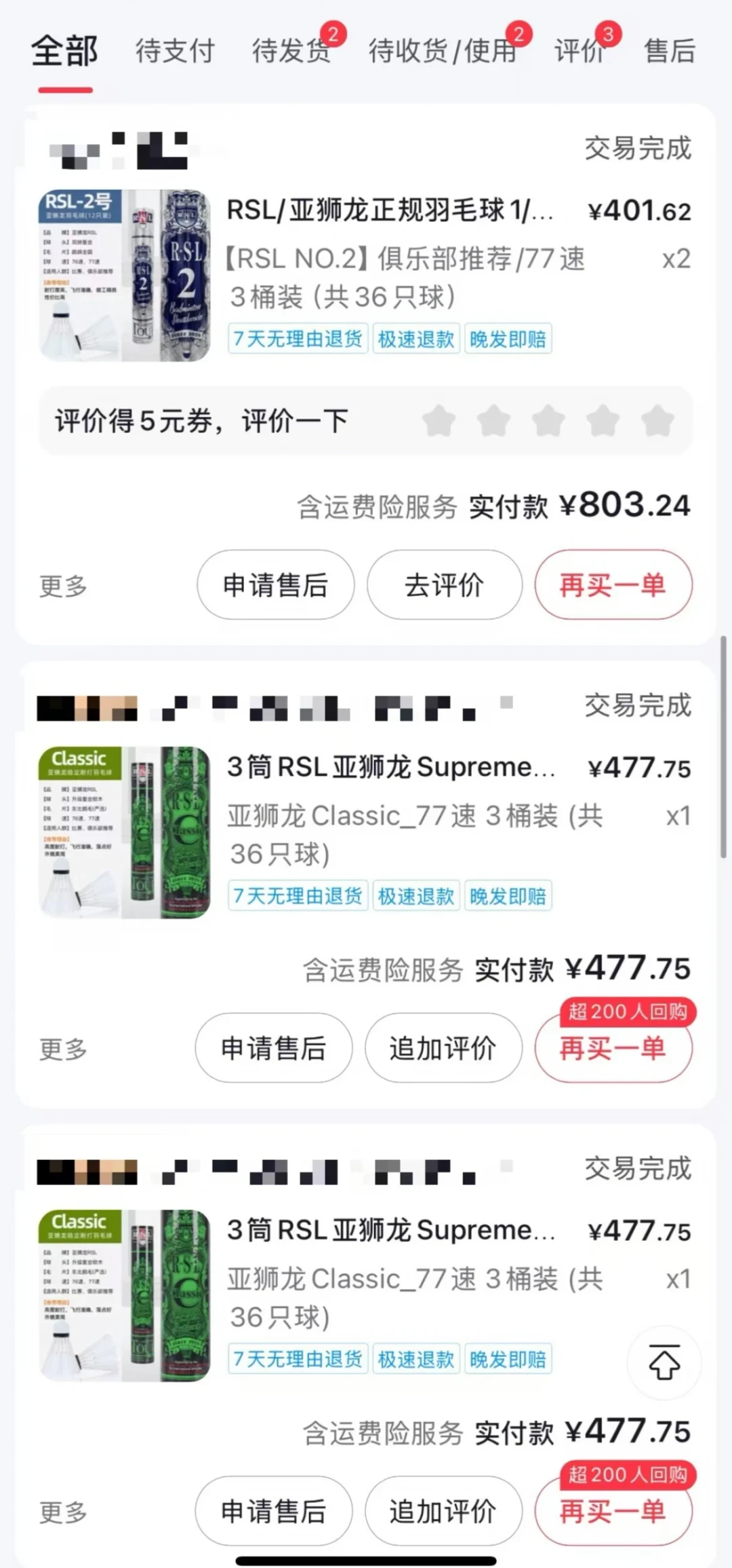 羽毛球曾涨得比黄金猛,如今亚狮龙两轮降价落地:囤球前,先算清