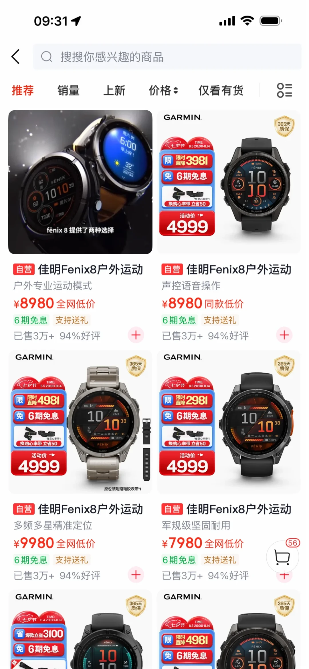 fenix 9 官宣进入 8.25 倒计时,fenix 8 清仓 4999 进入收尾:最后 48 小时,佳明玩家该买、该等还是该避坑