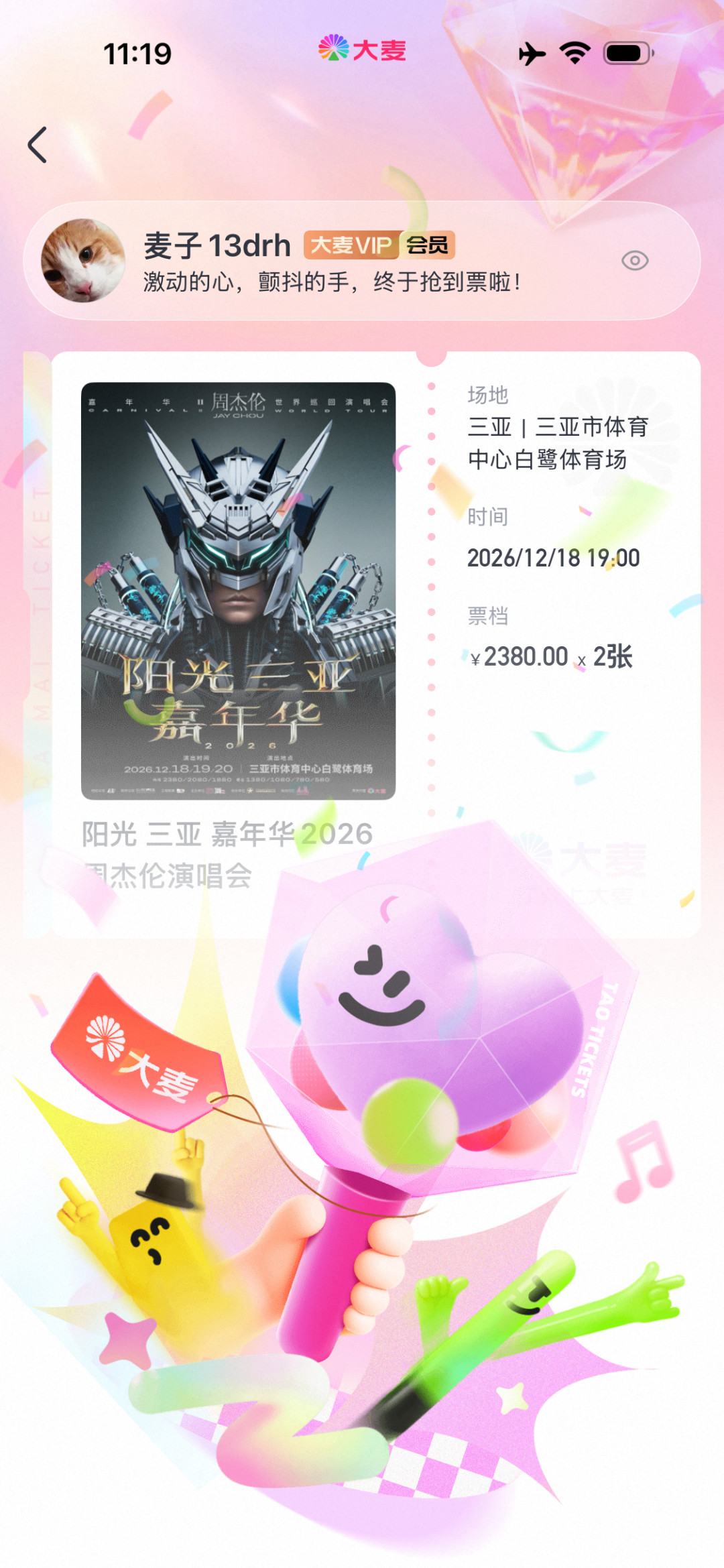 15秒锁定两连坐,周杰伦三亚站“太好抢”?决定去之前,先算这笔出行总账
