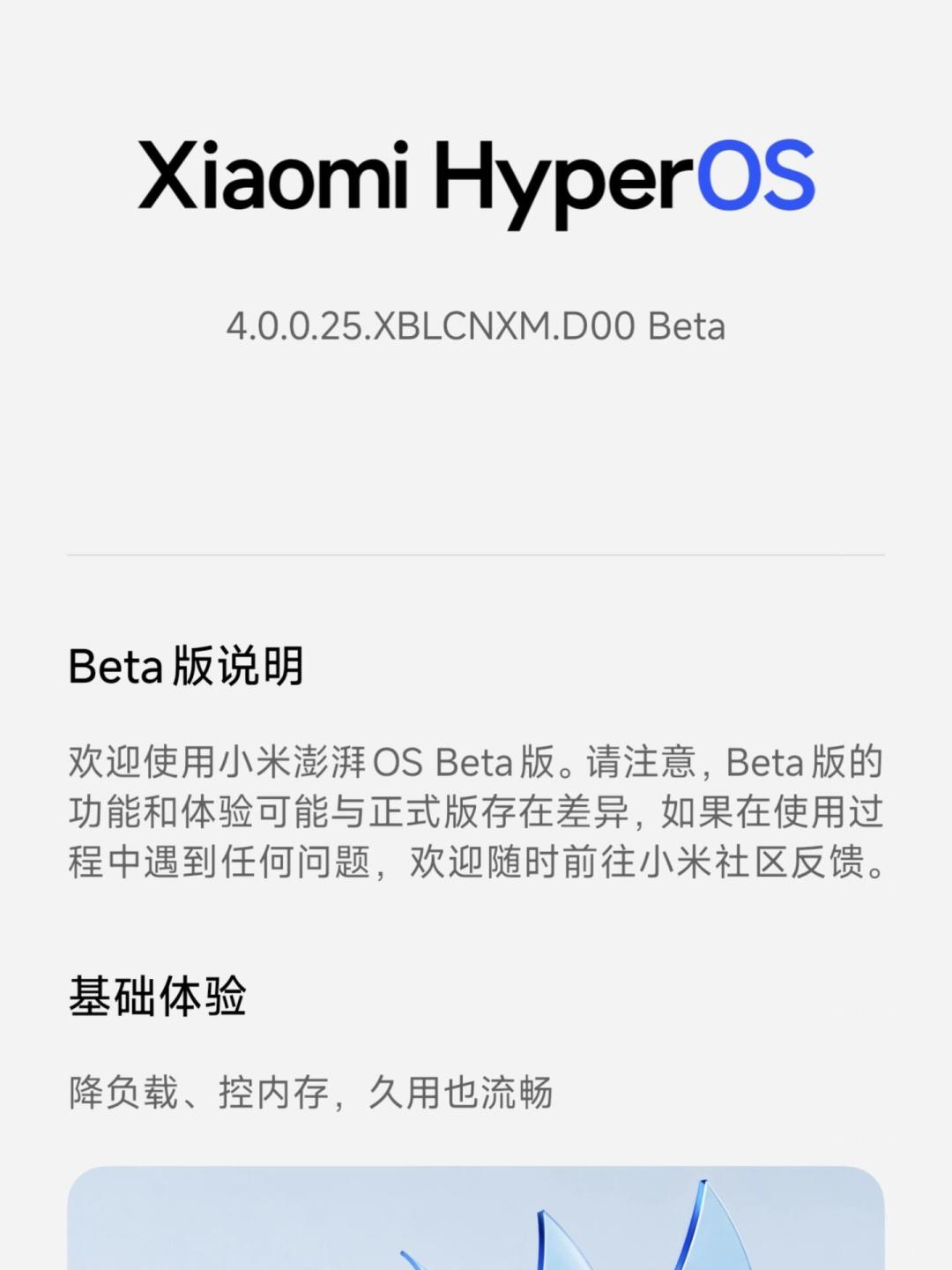 澎湃OS4喊出