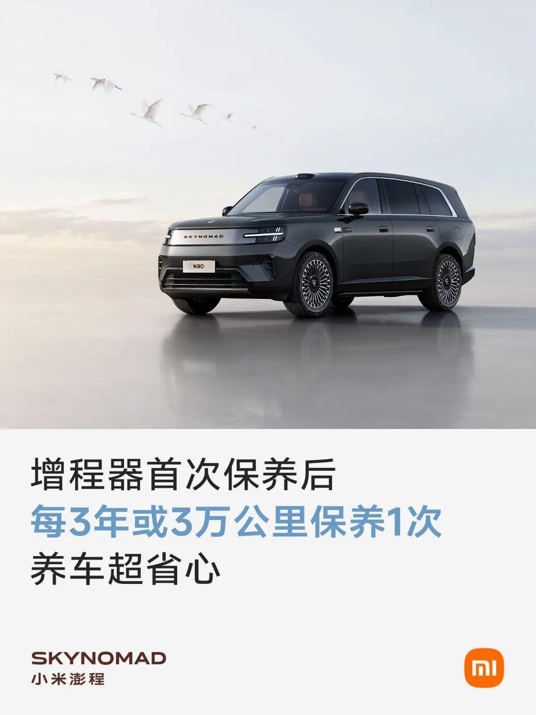 小米澎程“3年一保”吵上热搜:对完9个品牌的保养周期,准车主可以笑,老车主别急着抄
