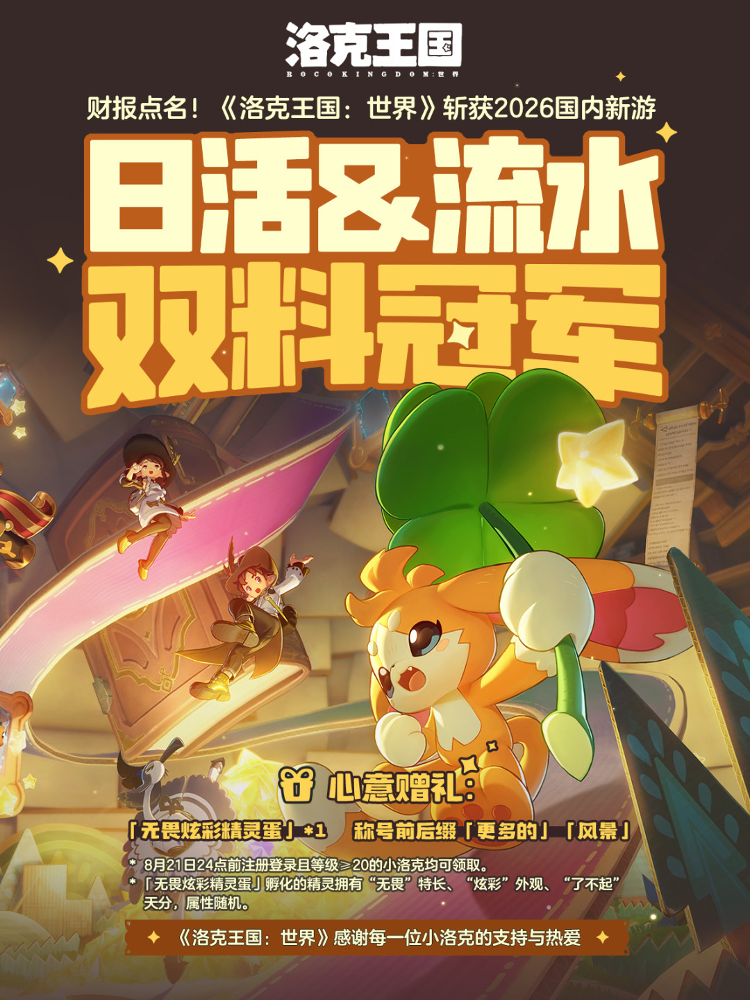 《洛克王国:世界》社区喊