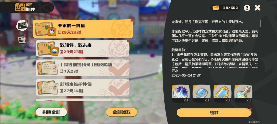《洛克王国:世界》社区喊