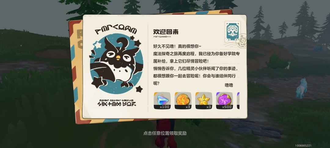 《洛克王国:世界》社区喊