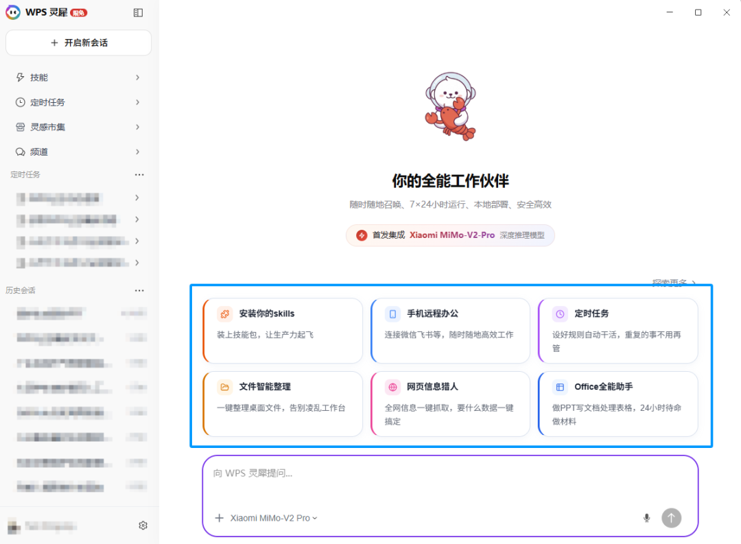 WPS灵犀单独收费吵了一个月:1000 tokens≈1灵点,掏钱前先算清这笔账