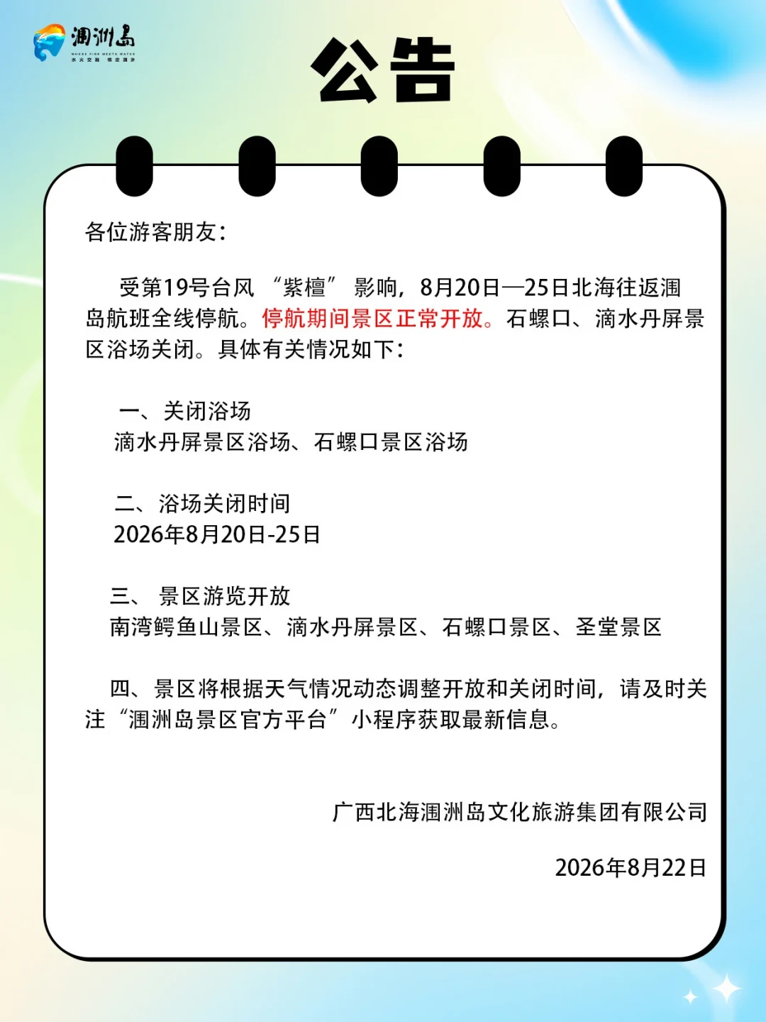 涠洲岛停航,停航前2天疏运3.7万人,仍有游客被困:台风季订海岛民宿,先认准这个