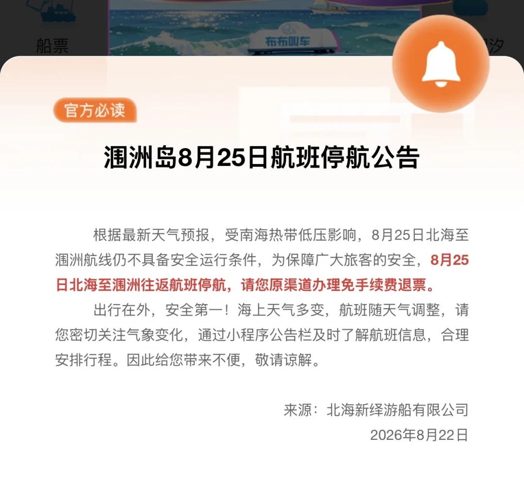 涠洲岛停航,停航前2天疏运3.7万人,仍有游客被困:台风季订海岛民宿,先认准这个
