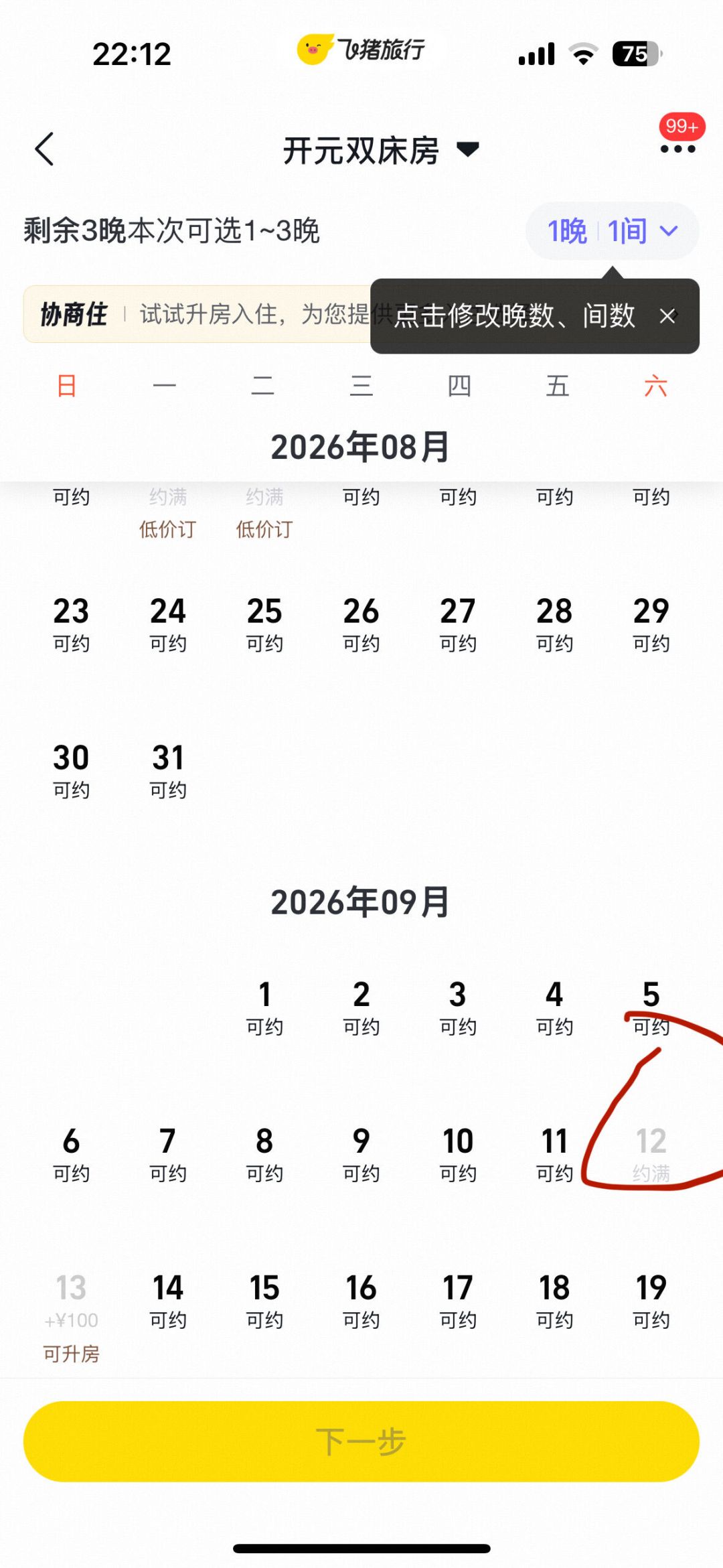 抢到1280的票,酒店从400涨到1200:这波演唱会酒店集体涨价,订房前先看完这篇